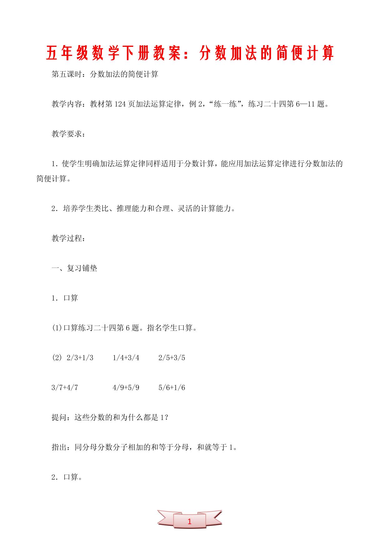 五年级数学下册教案 分数加法的简便计算