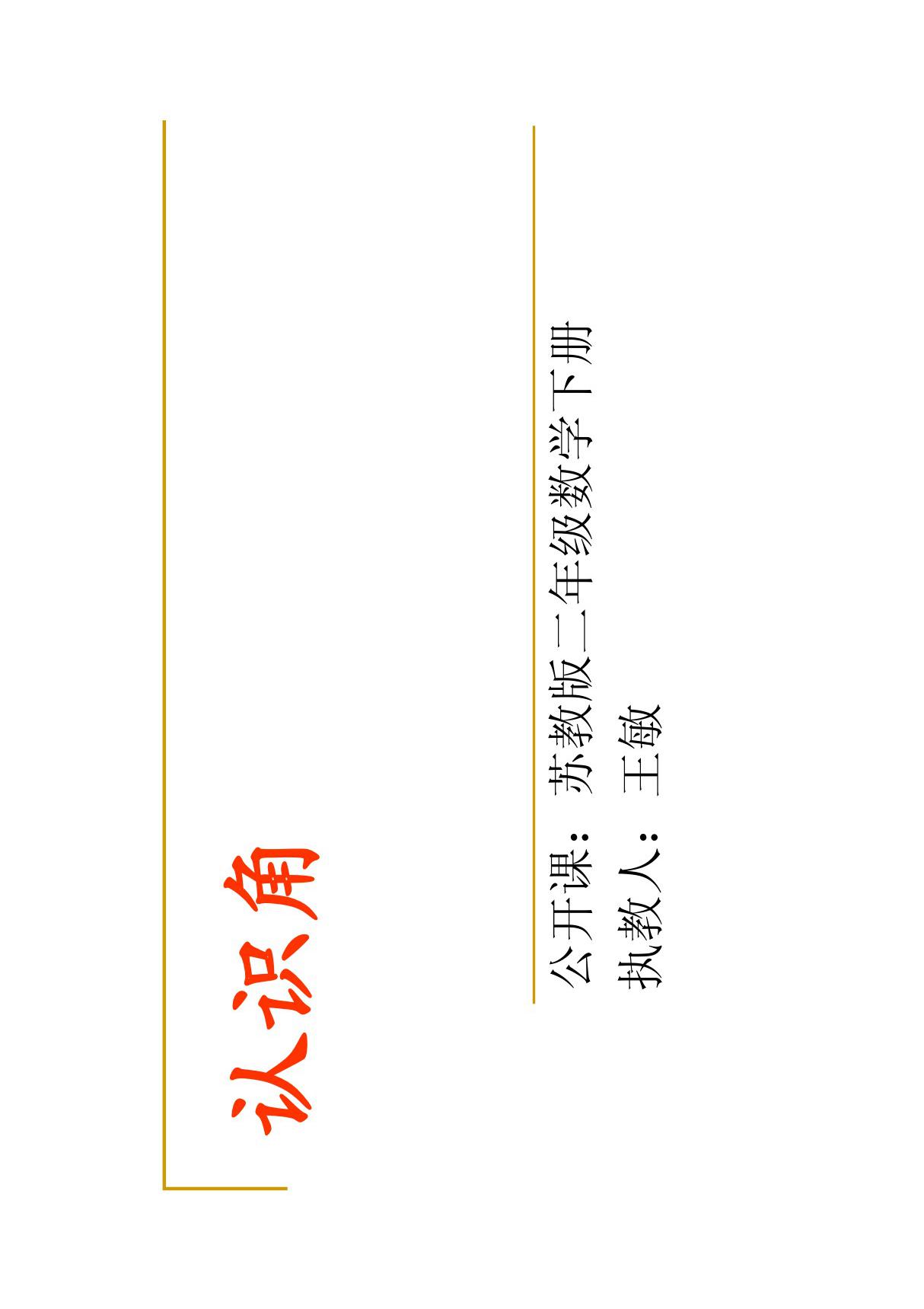 苏教版二年级数学下册认识角课件