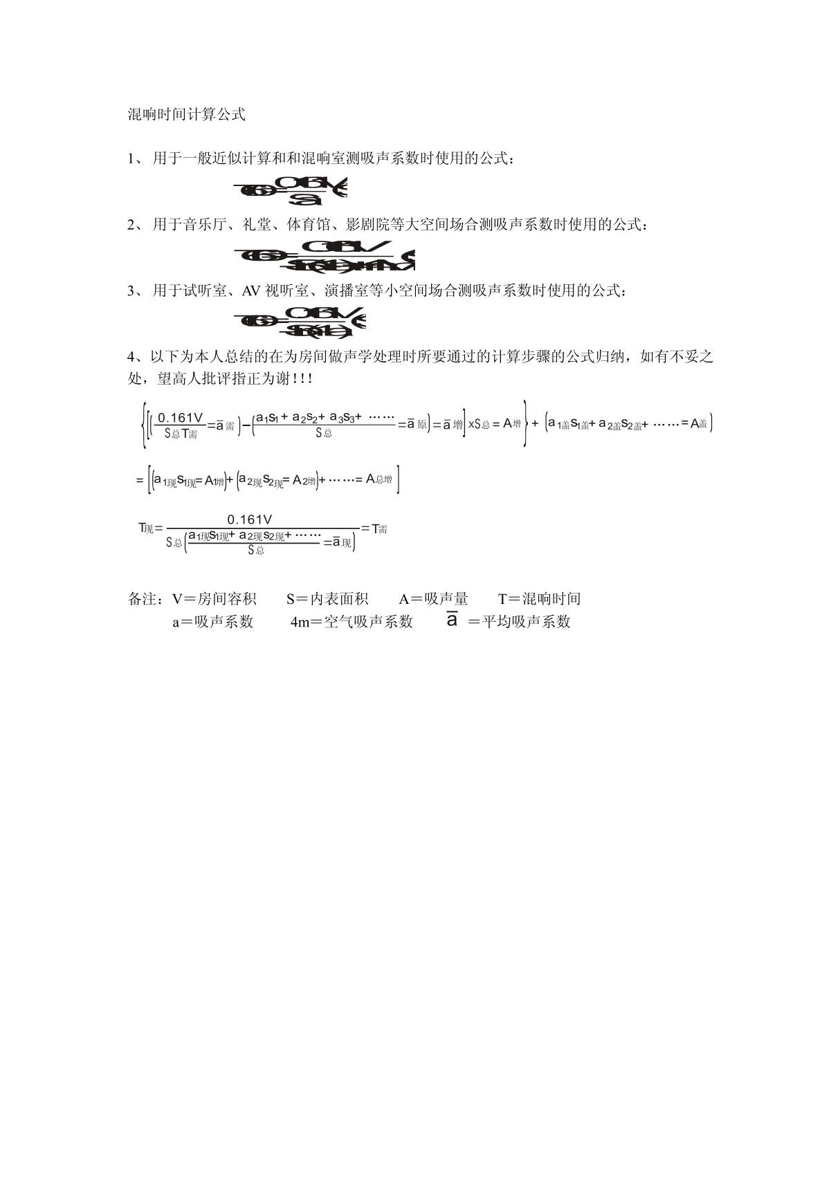 混响时间计算公式