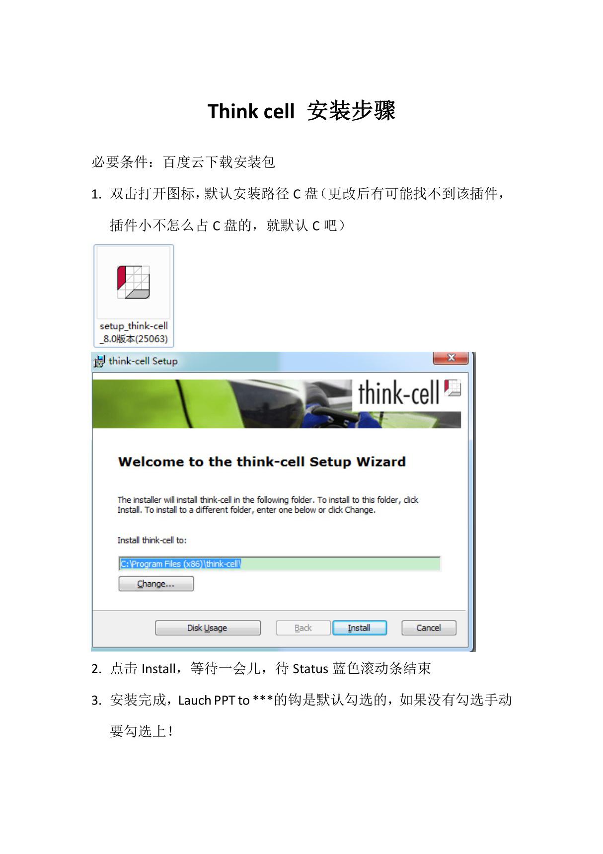 thinkcell安装步骤