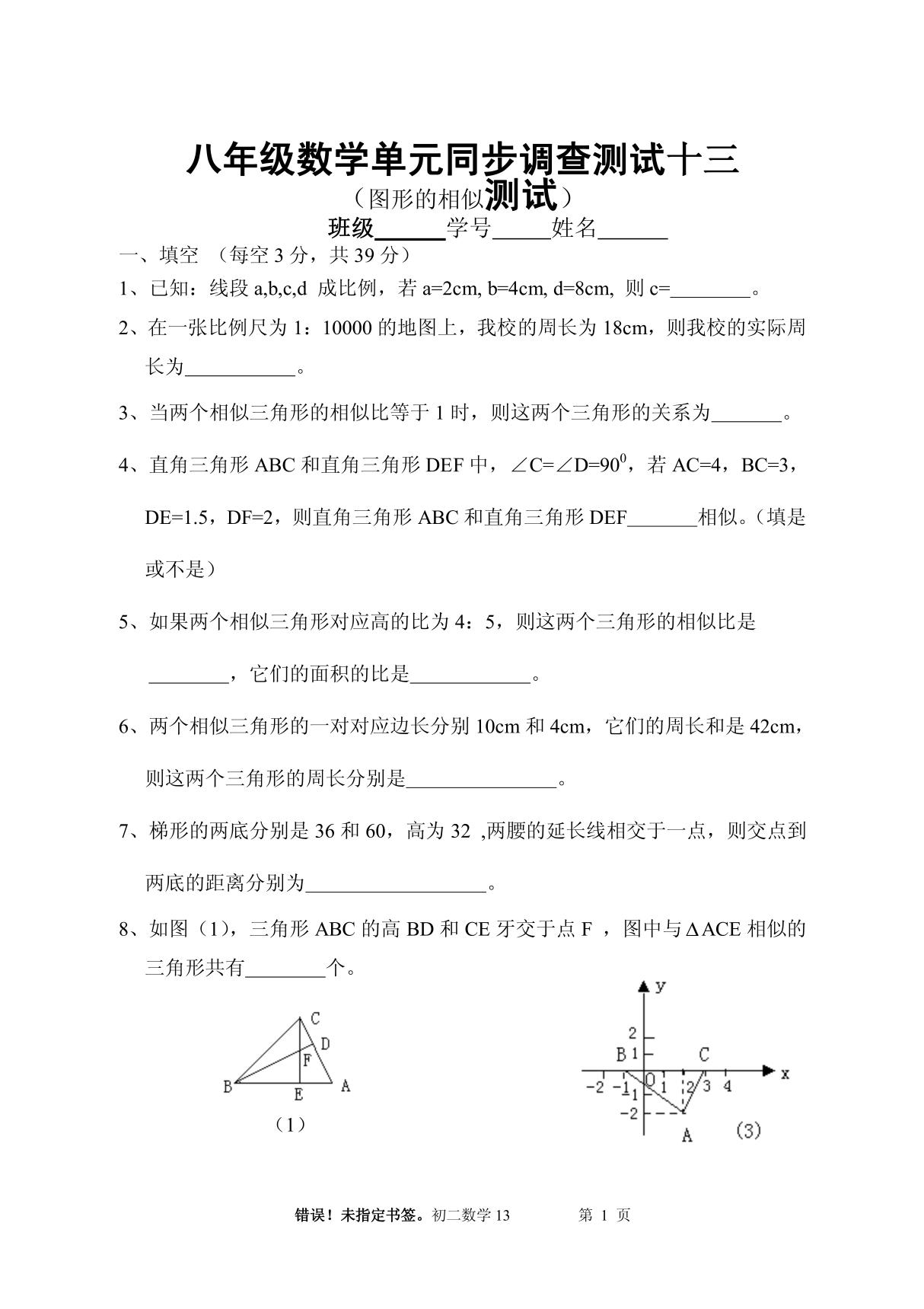 图形的相似测试