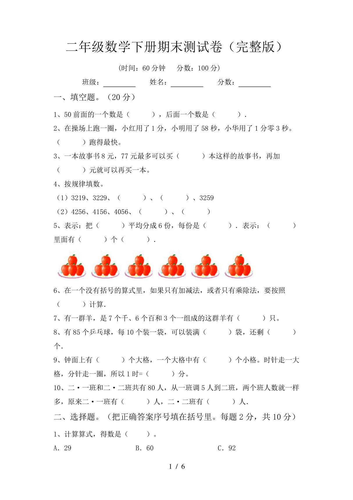 二年级数学下册期末测试卷(完整版)