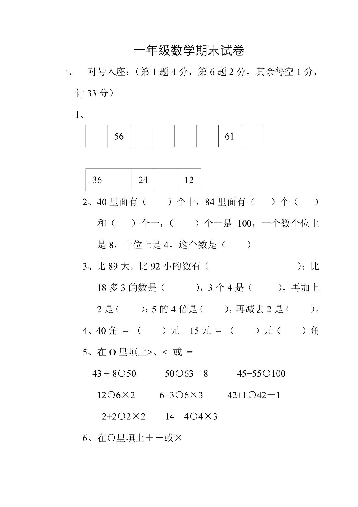 一年级数学试题汇编18