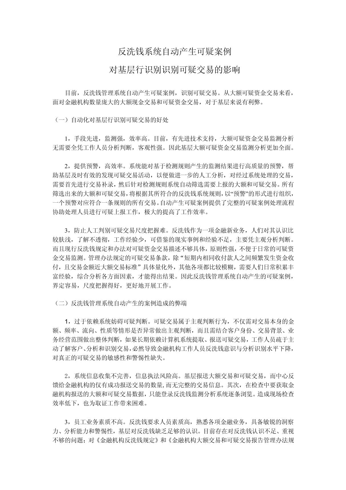 反洗钱系统自动产生可疑案例