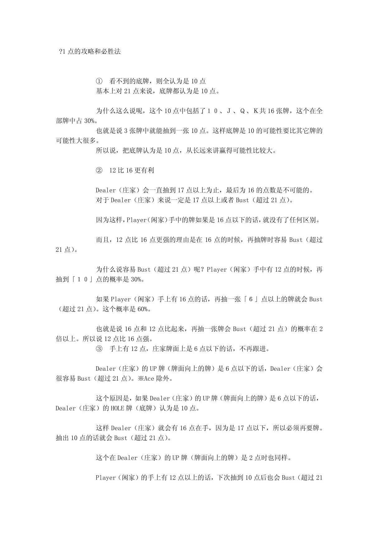 21点的攻略和必胜法