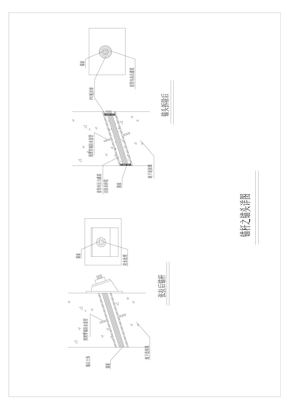 工程高清图纸 锚杆锚头示意图