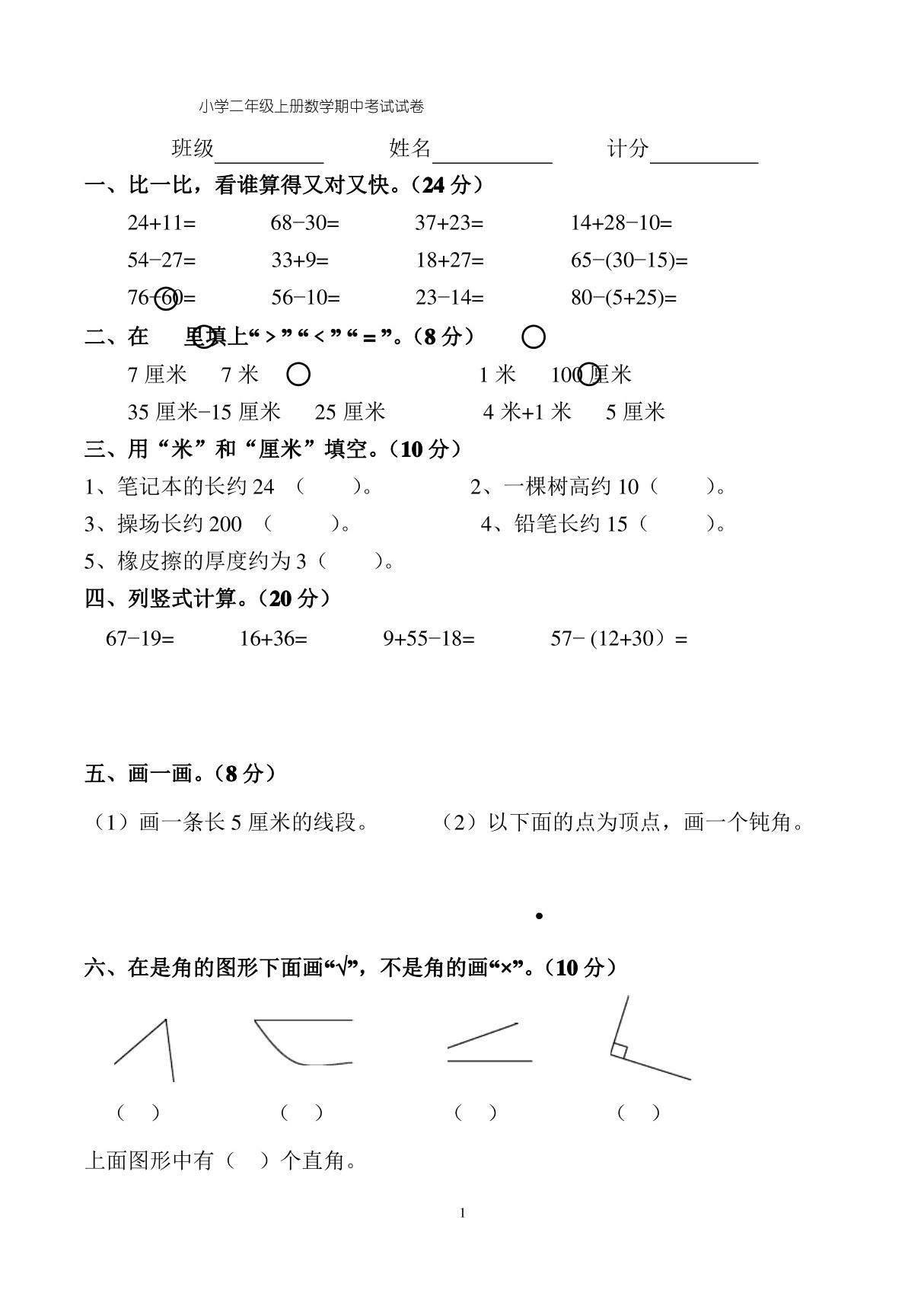 人教版二年级上册期中考试数学试卷(共3套)