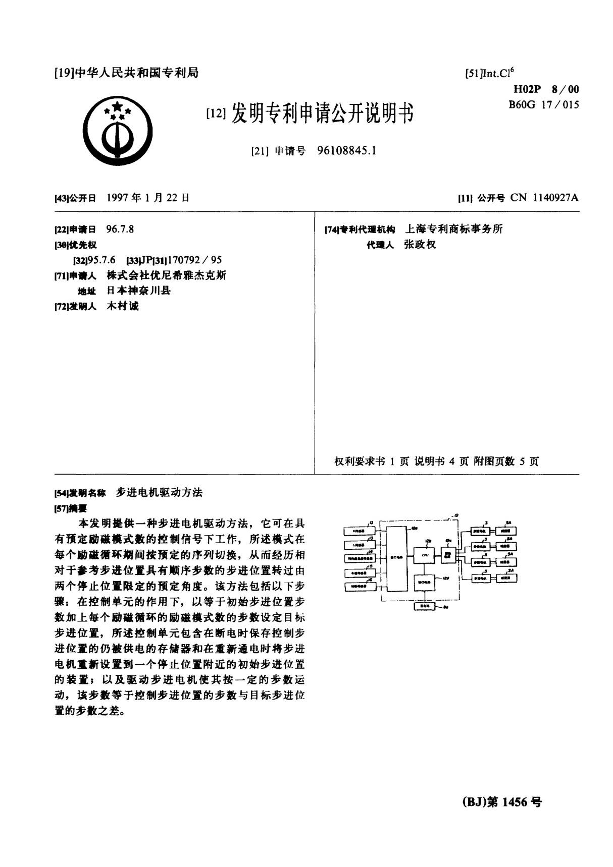 步进电机驱动方法