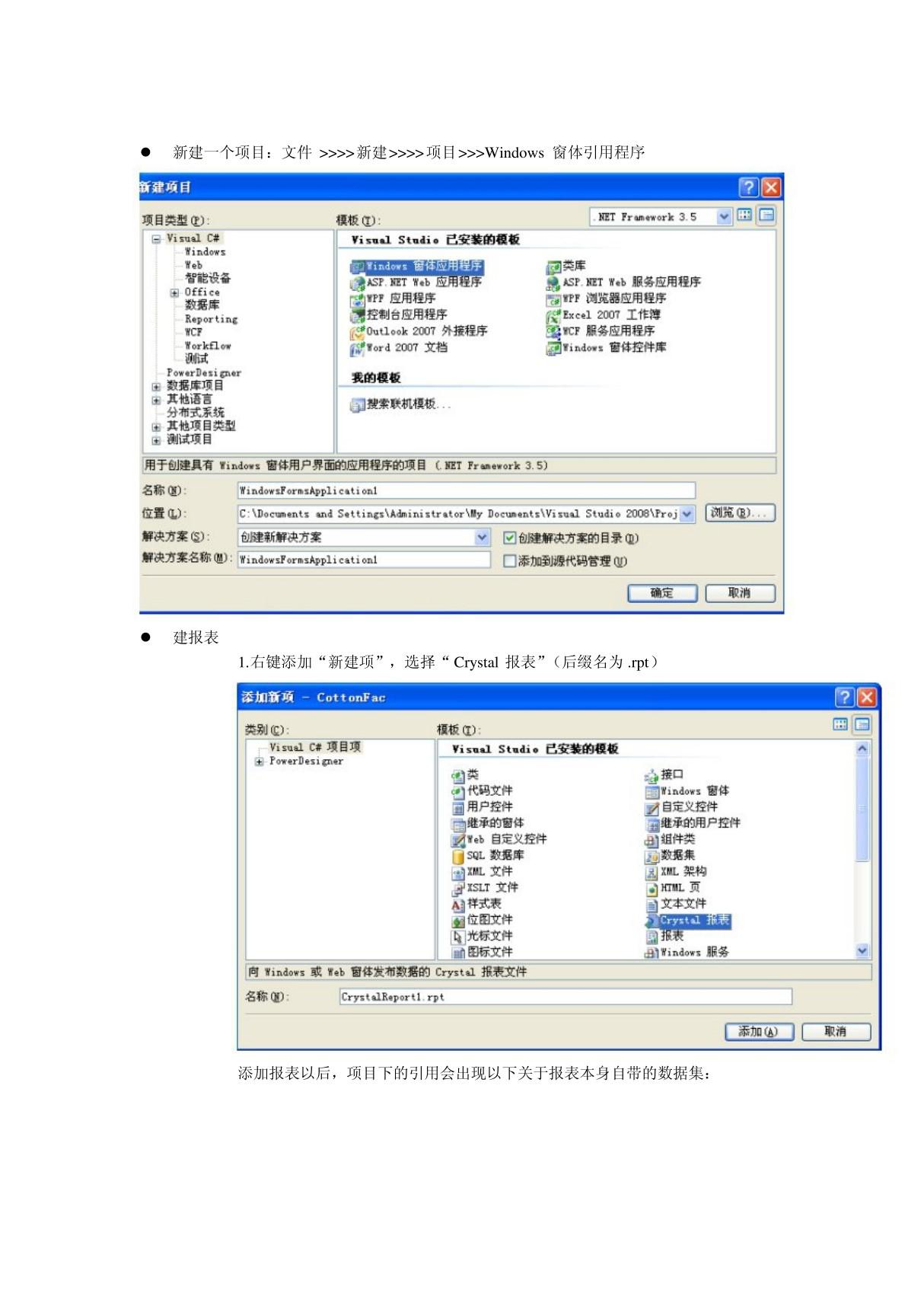 水晶报表操作步骤