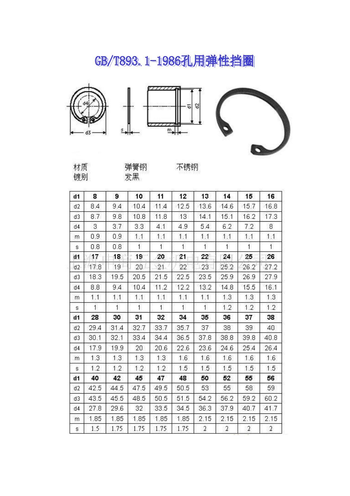 GBT893.1-1986孔用 轴用弹性挡圈国标