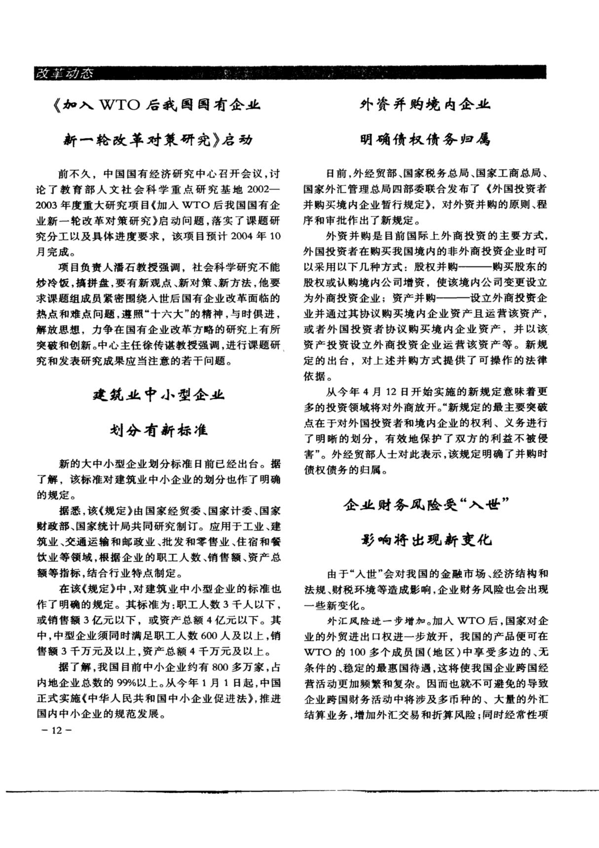 建筑业中小型企业划分有新标准