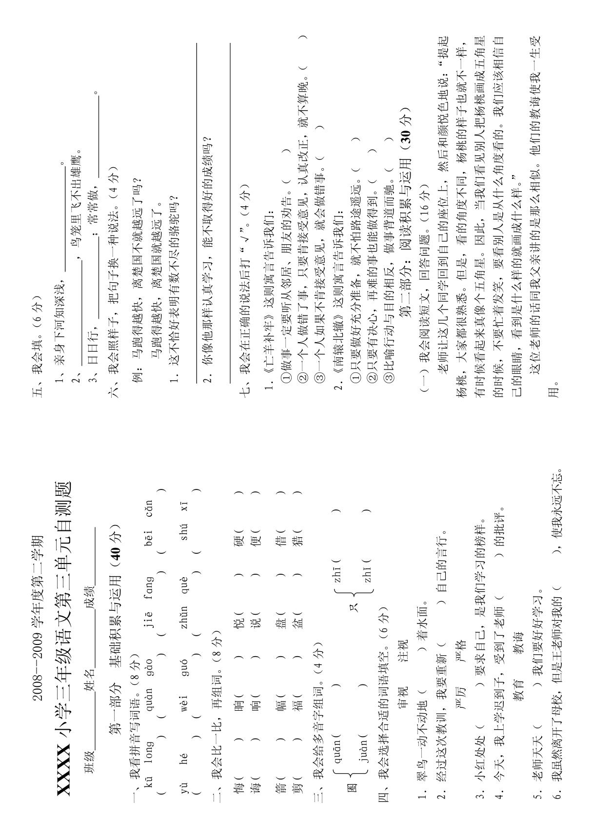 人教版小学三年级语文下册第三单元测试