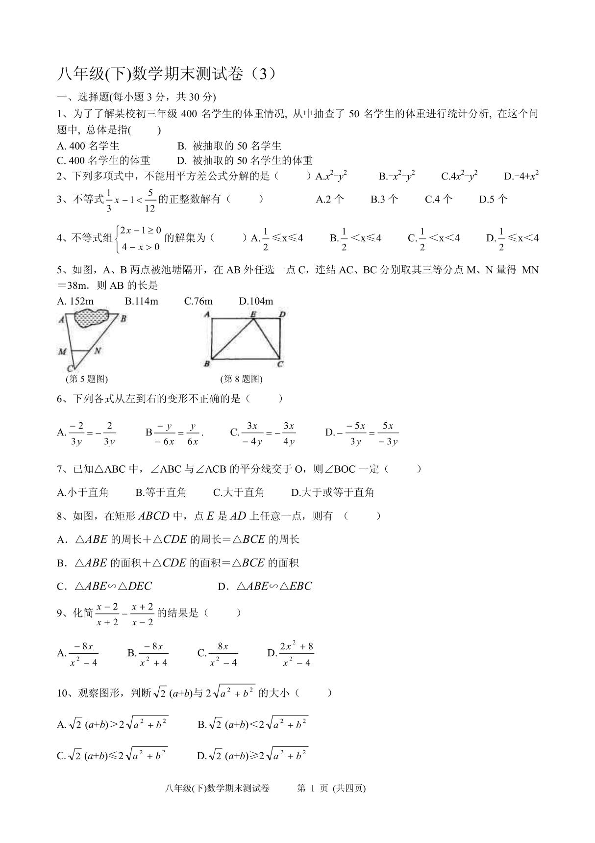 八年级(下)数学期末测试卷(3)