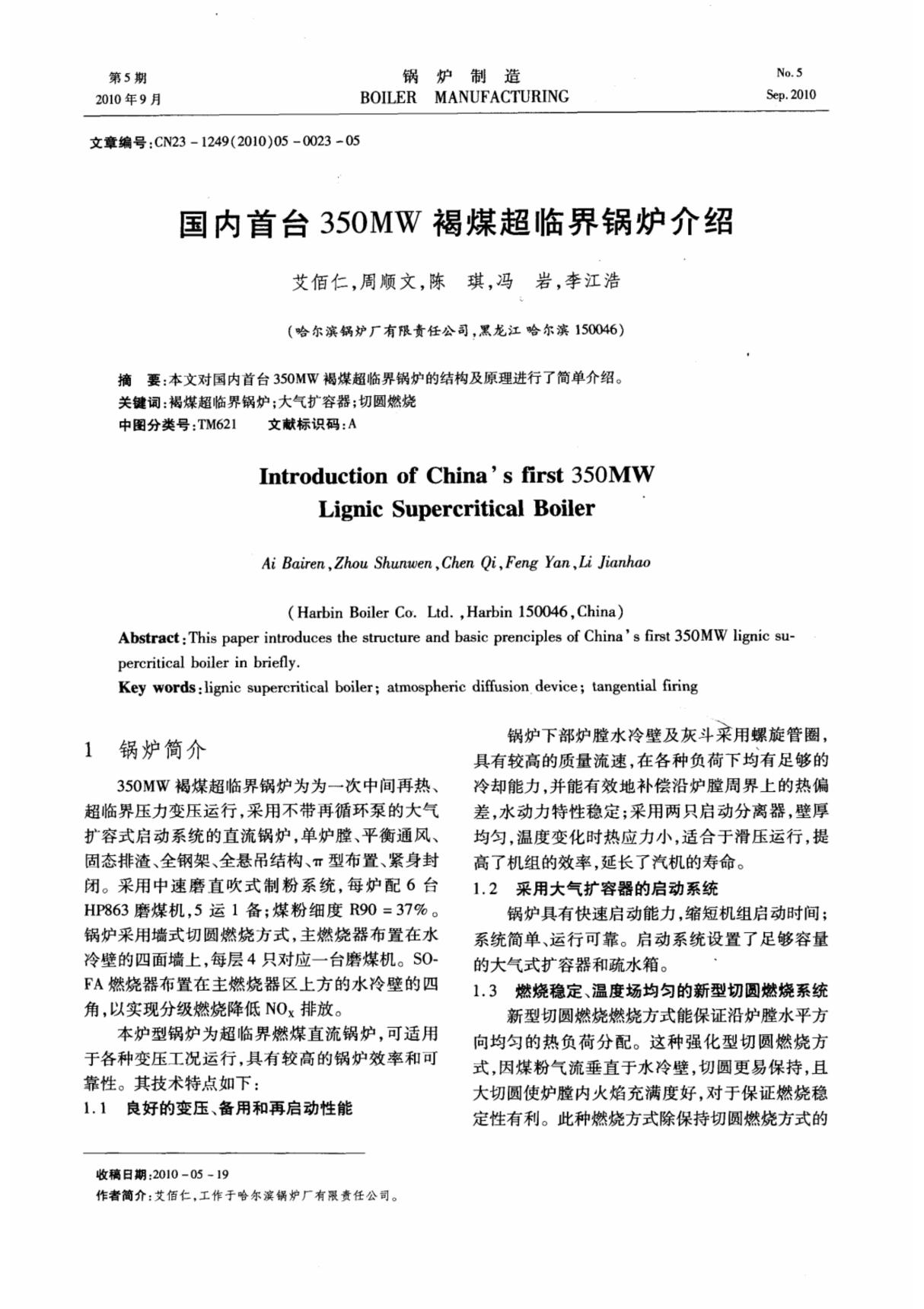 国内首台350MW褐煤超临界锅炉介绍