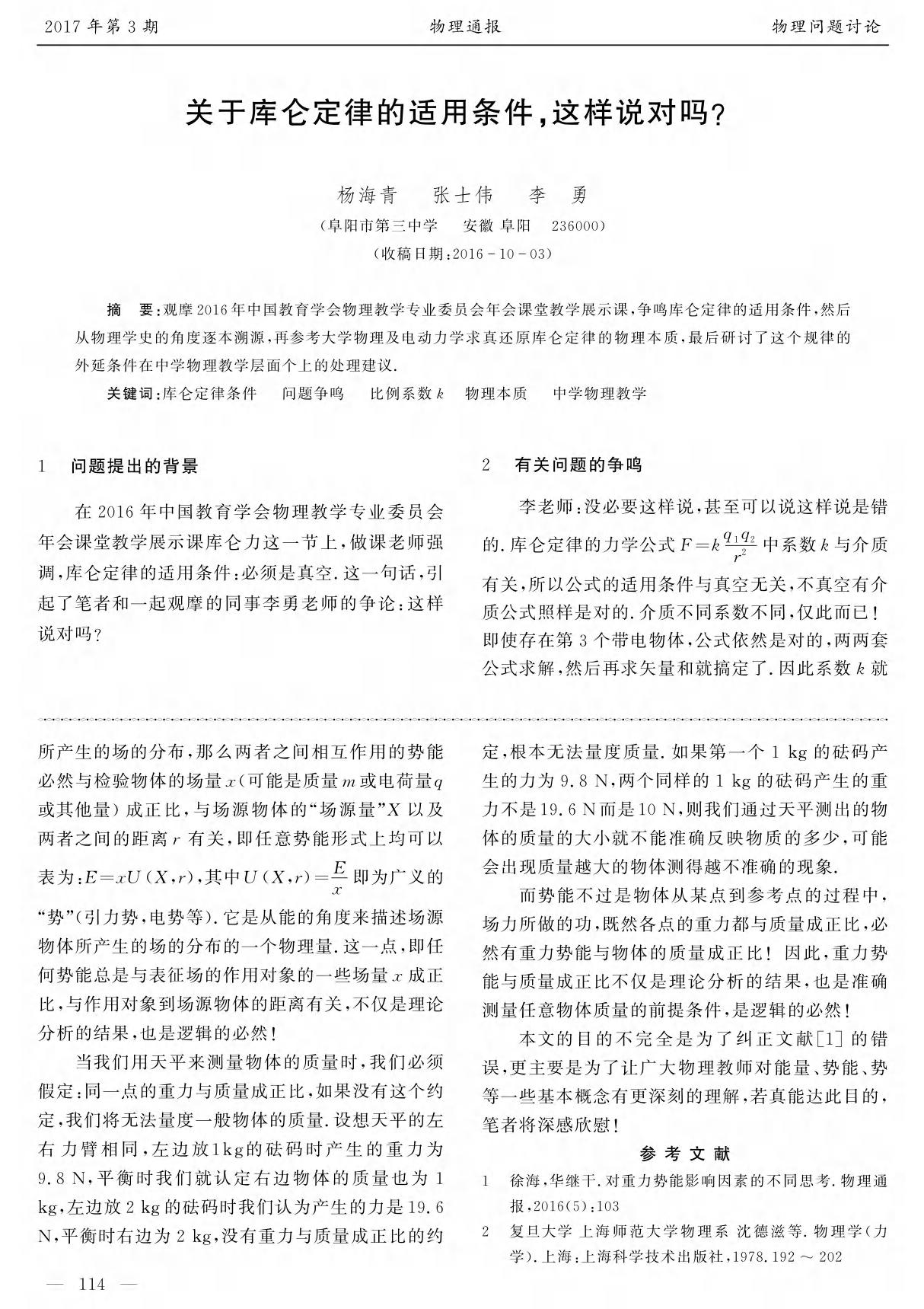 关于库仑定律的适用条件 这样说对吗