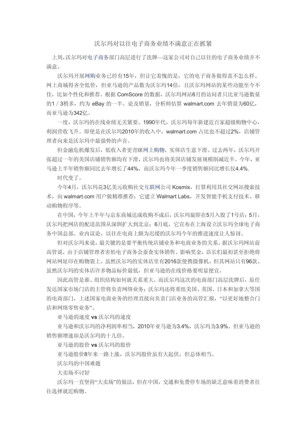 沃尔玛对以往电子商务业绩不满意正在抓紧