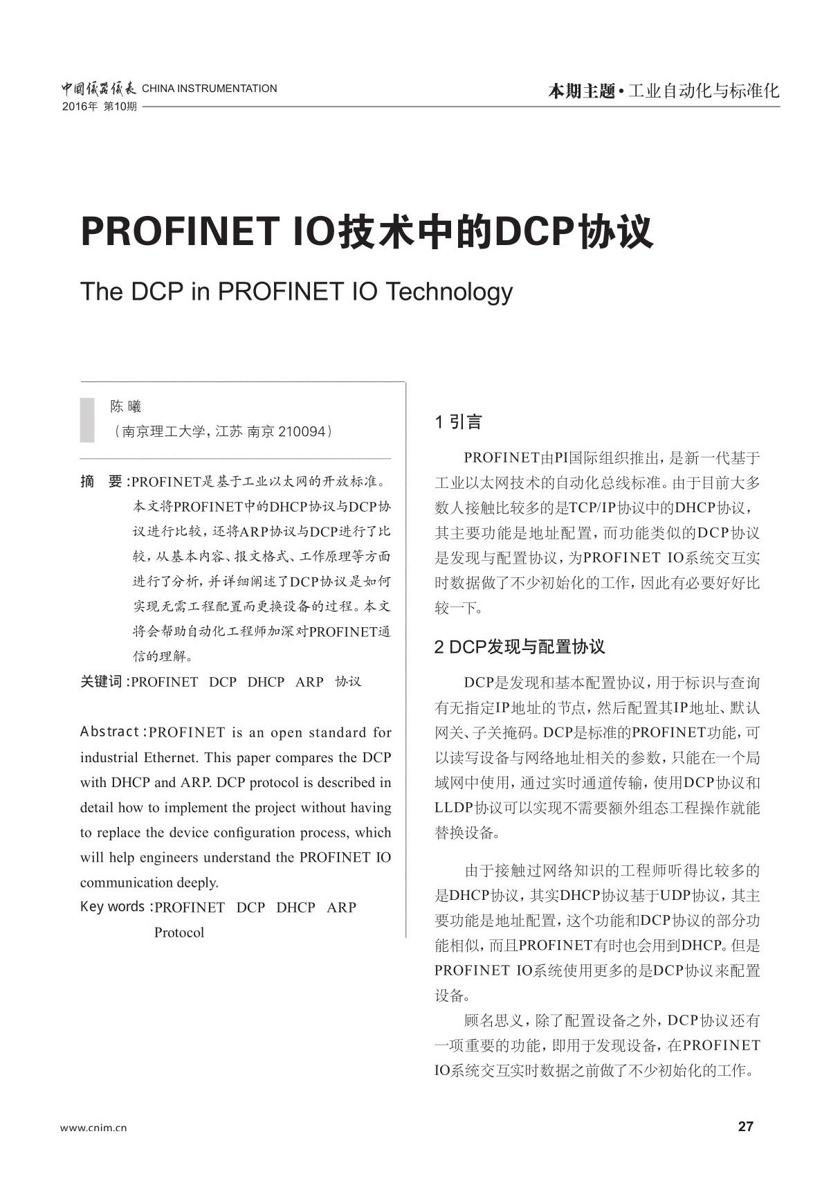 PROFINET IO技术中的DCP协议