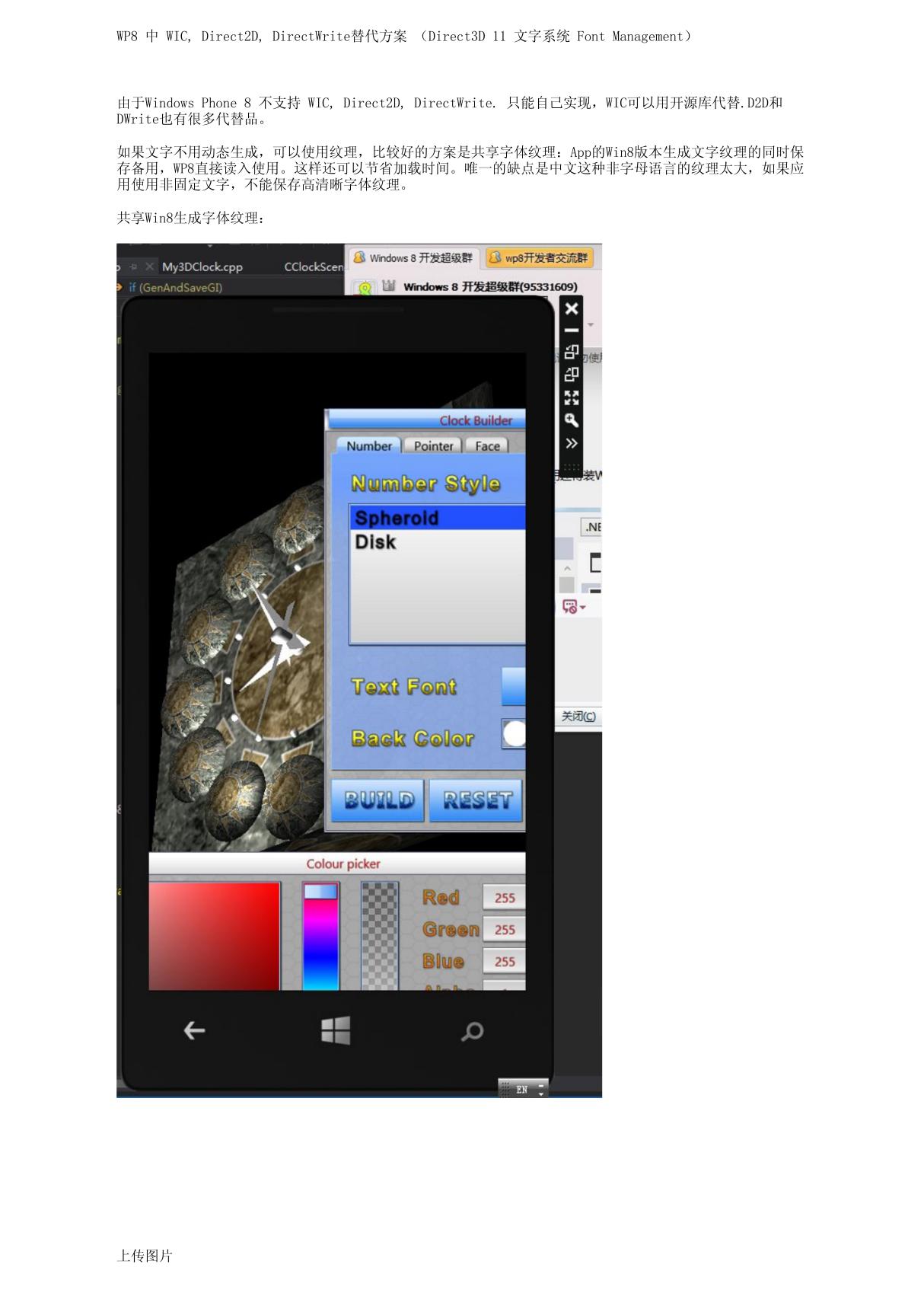 wp8 中 wic, direct2d, directwrite替代方案 (direct3d 11 文字系统 font management)