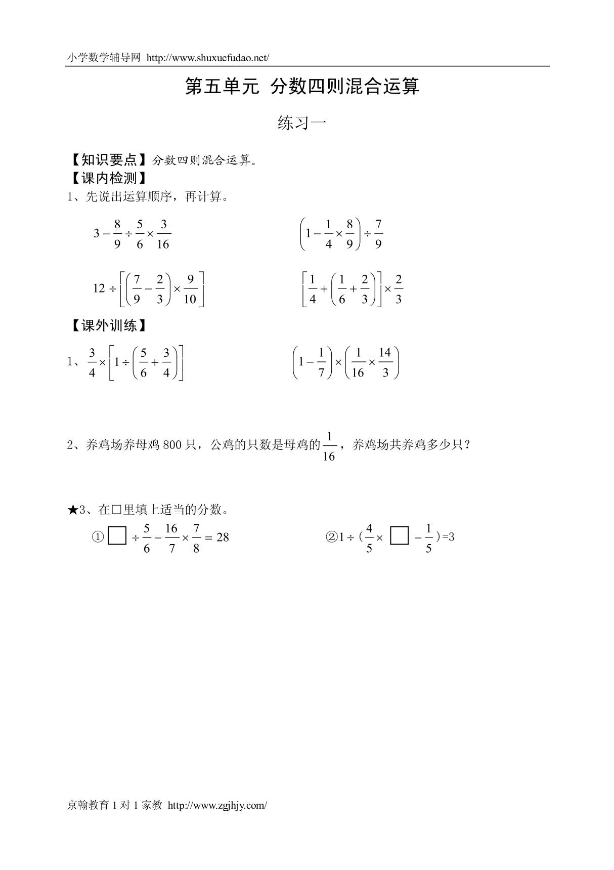 xe六年级数学第五单元 分数四则混合运算练习题fw