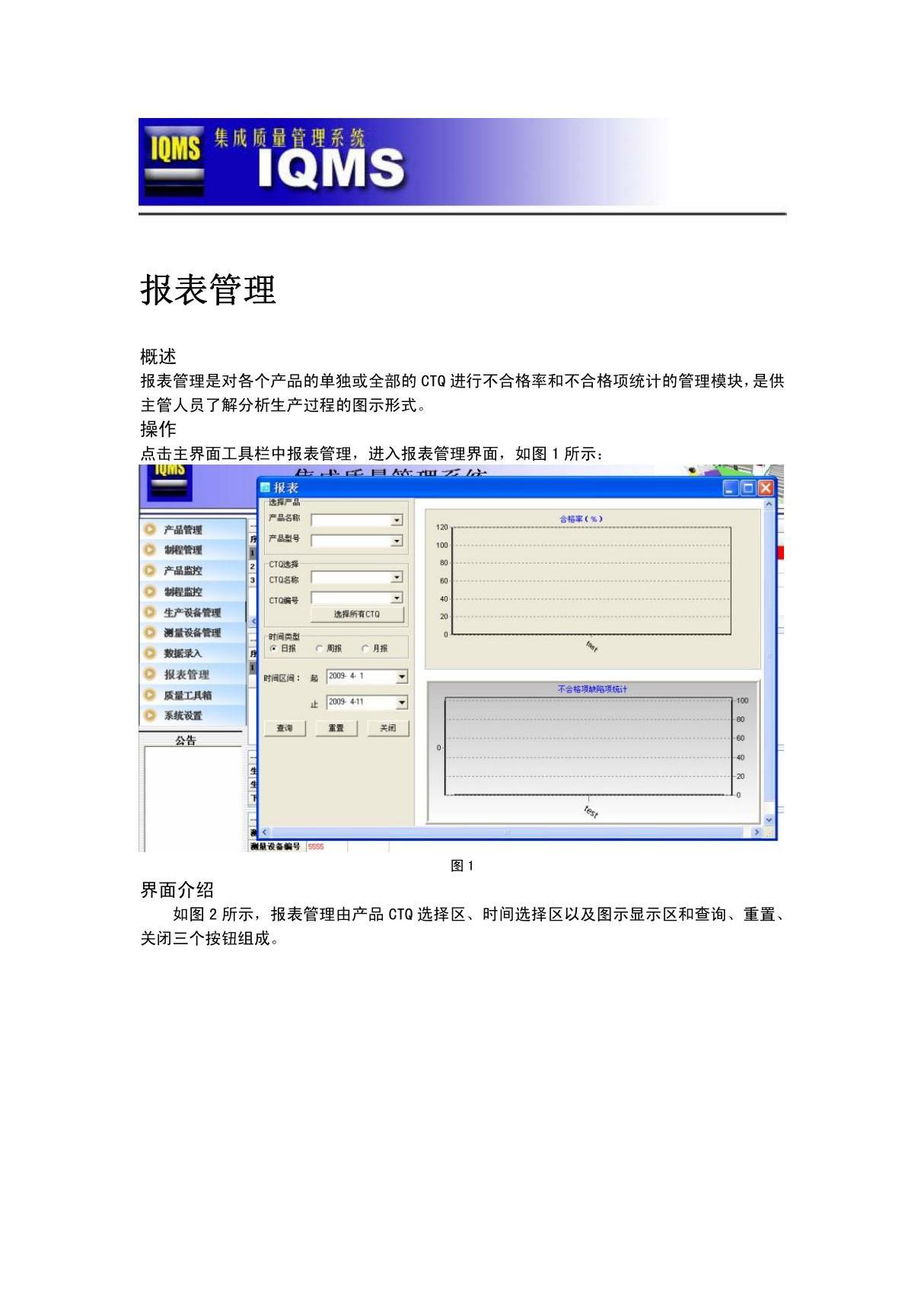 报表管理