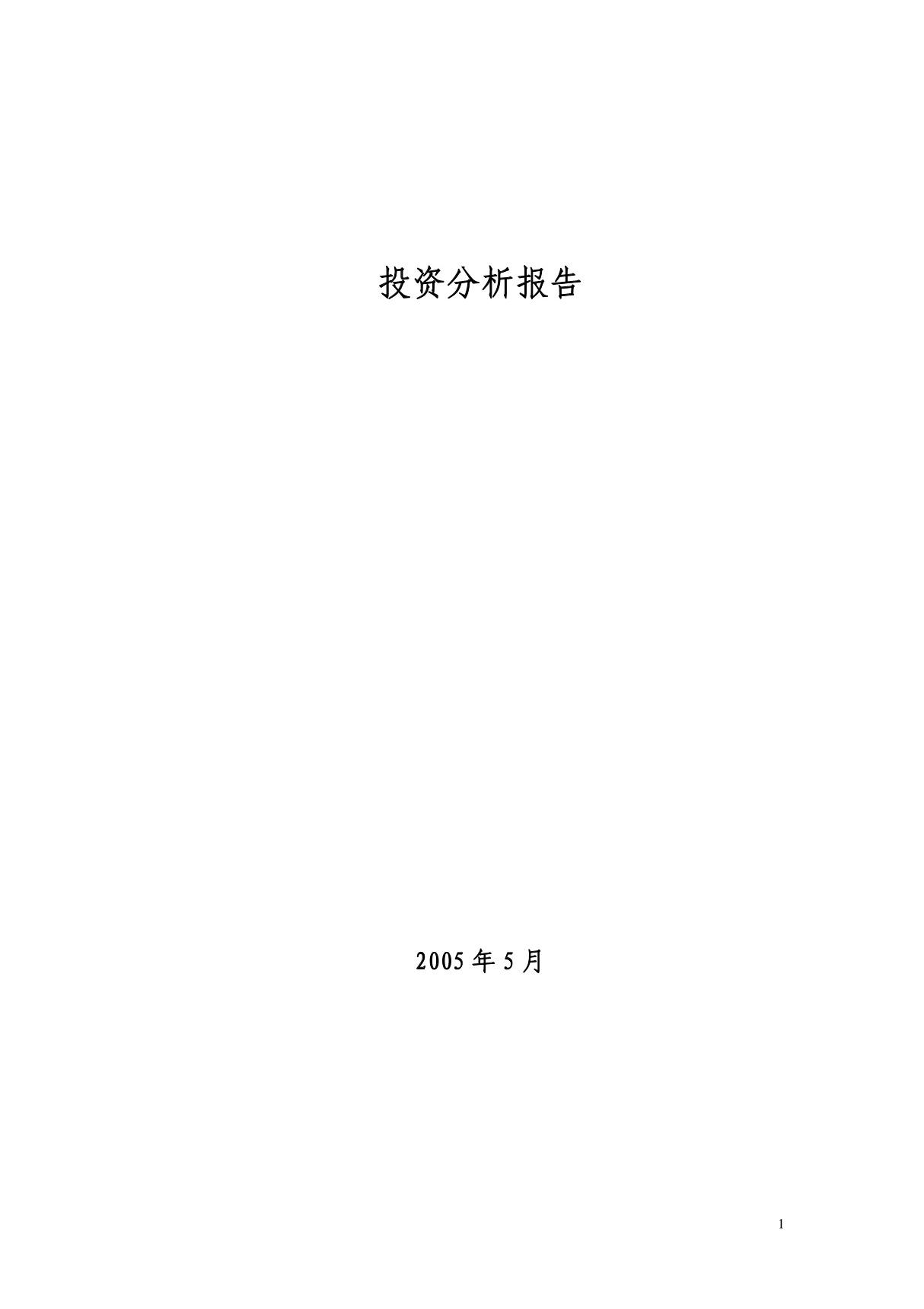 阳光100成都项目投资分析报告