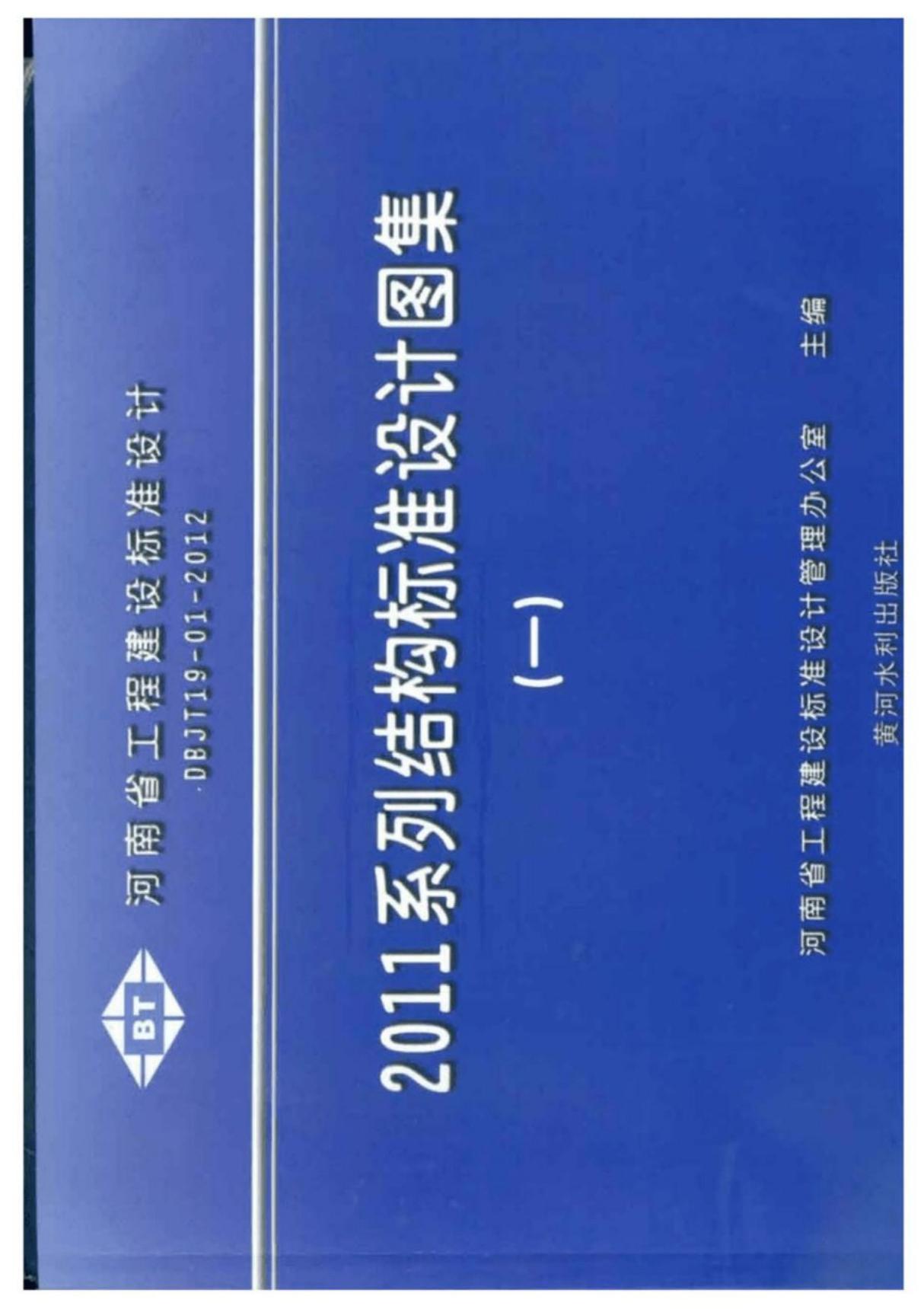 (地方河南图集)11YG002钢筋混凝土结构抗震构造详图