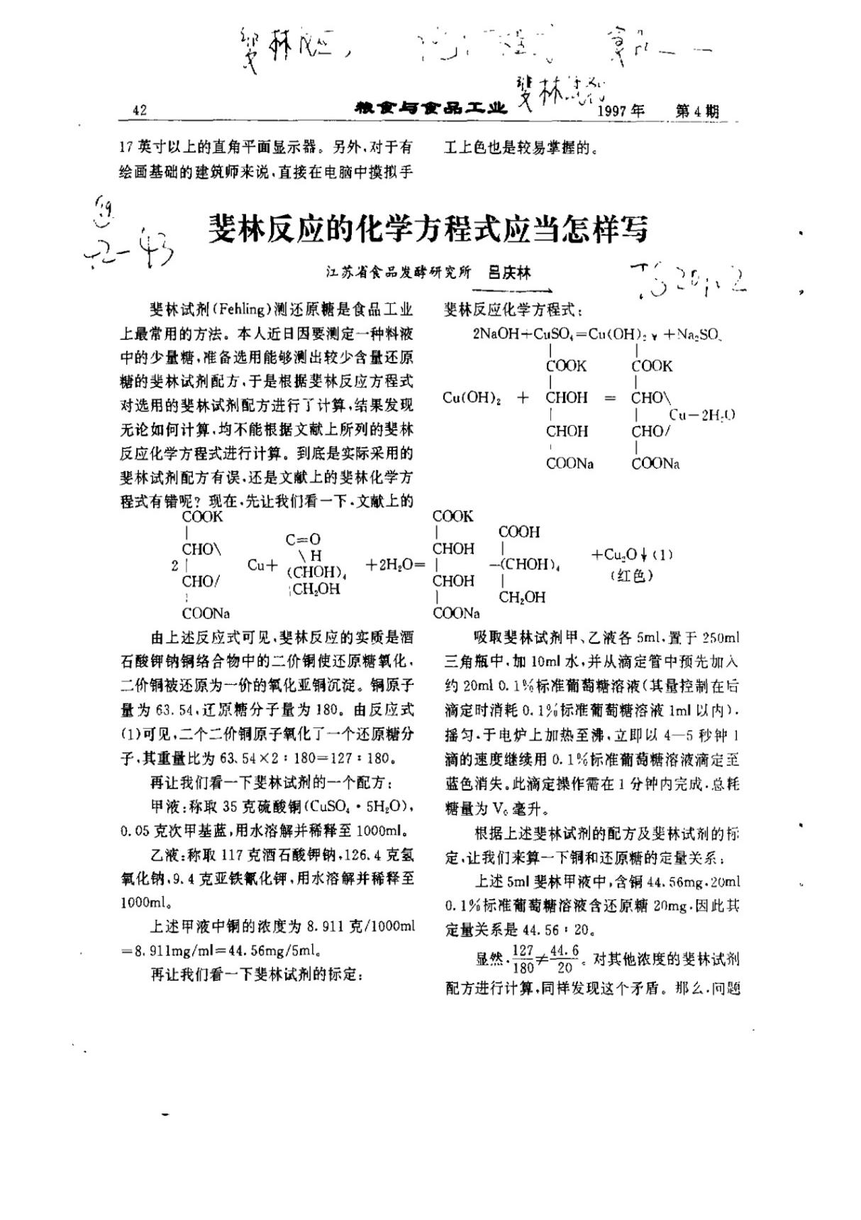 斐林反应的化学方程式应当怎样写