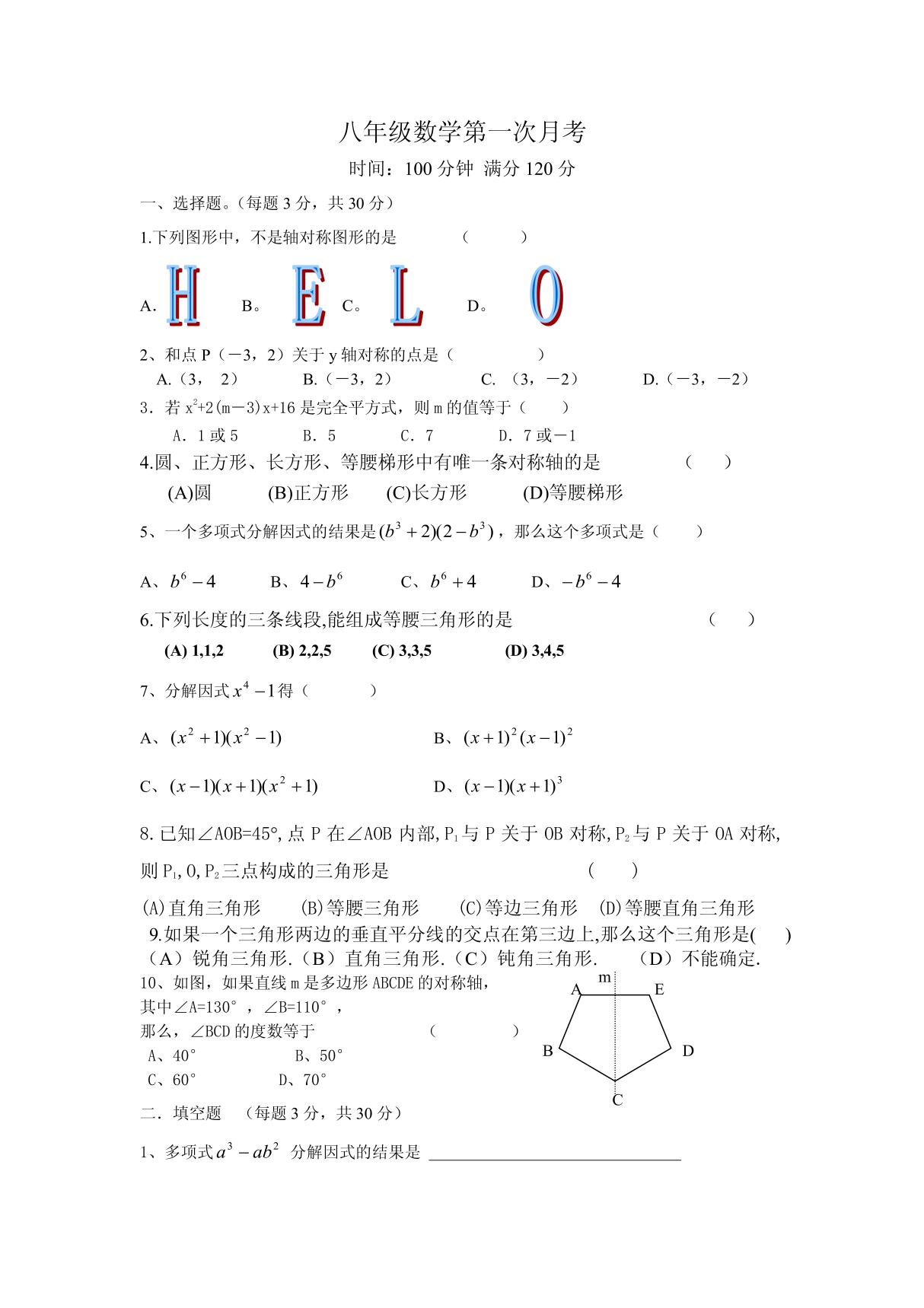 人教版八年级上册数学第一次月考含答案