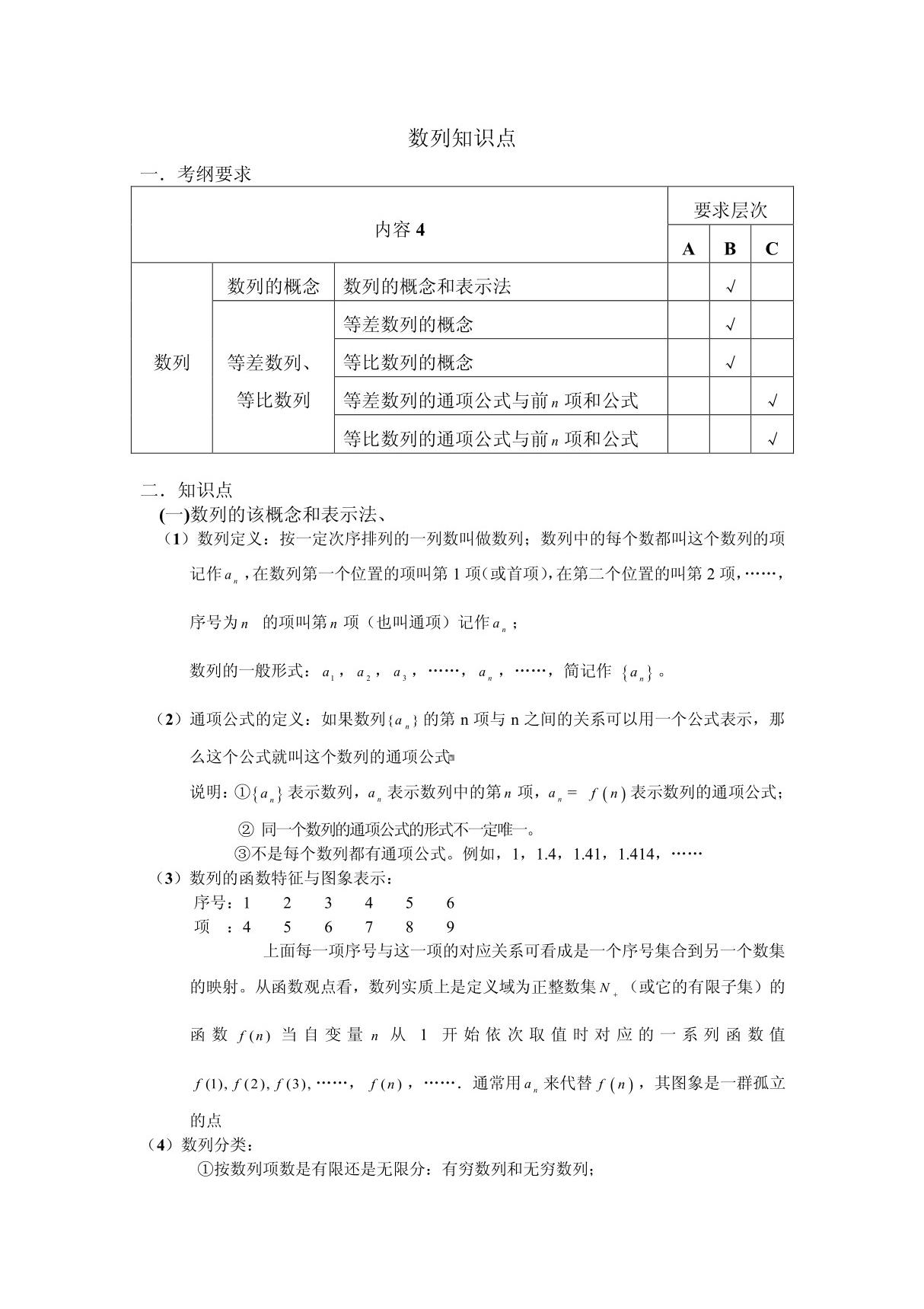 高考文科数列知识点总结