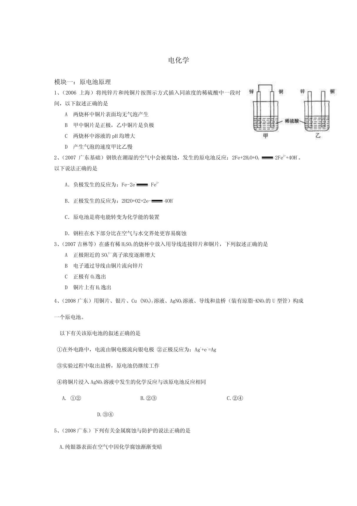 电化学高考试题