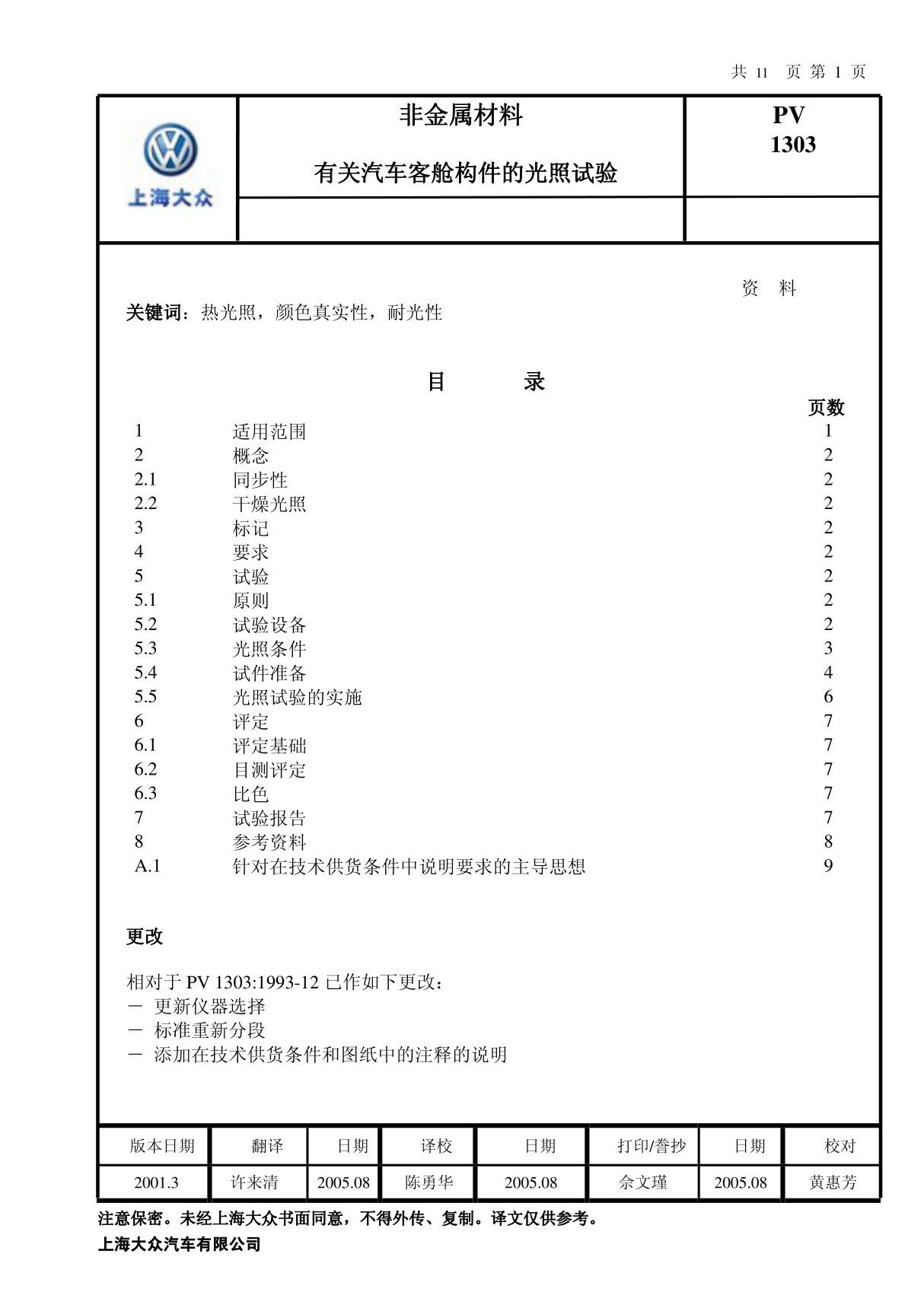 pv1303 光老化(2005.08) cn