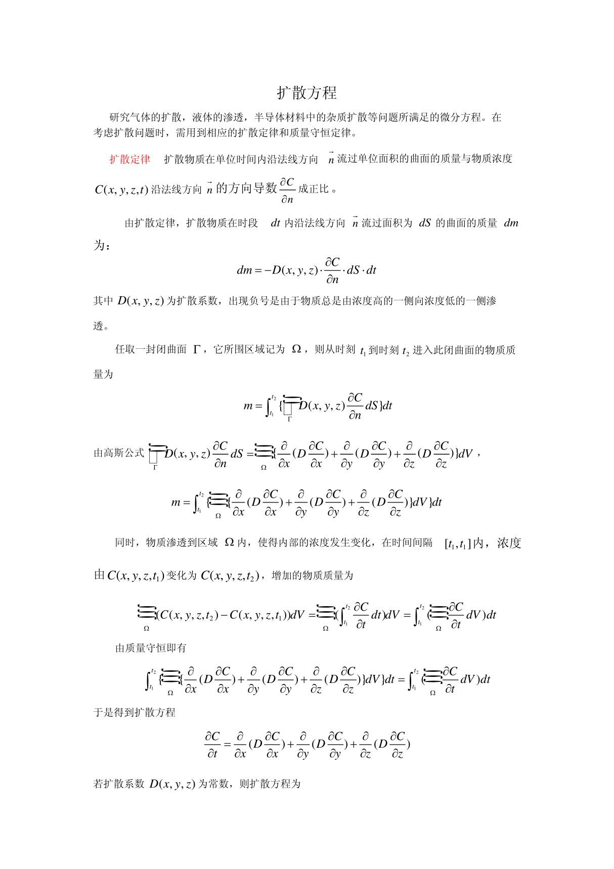 扩散方程