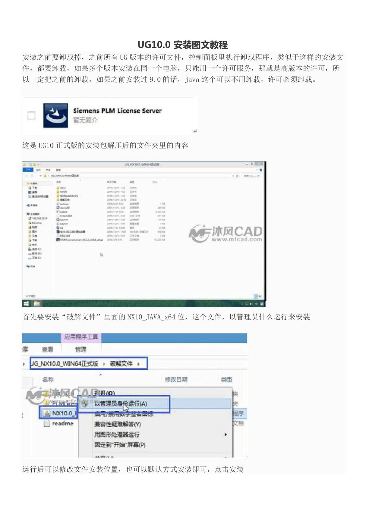 UG NX10.0安装图文教程