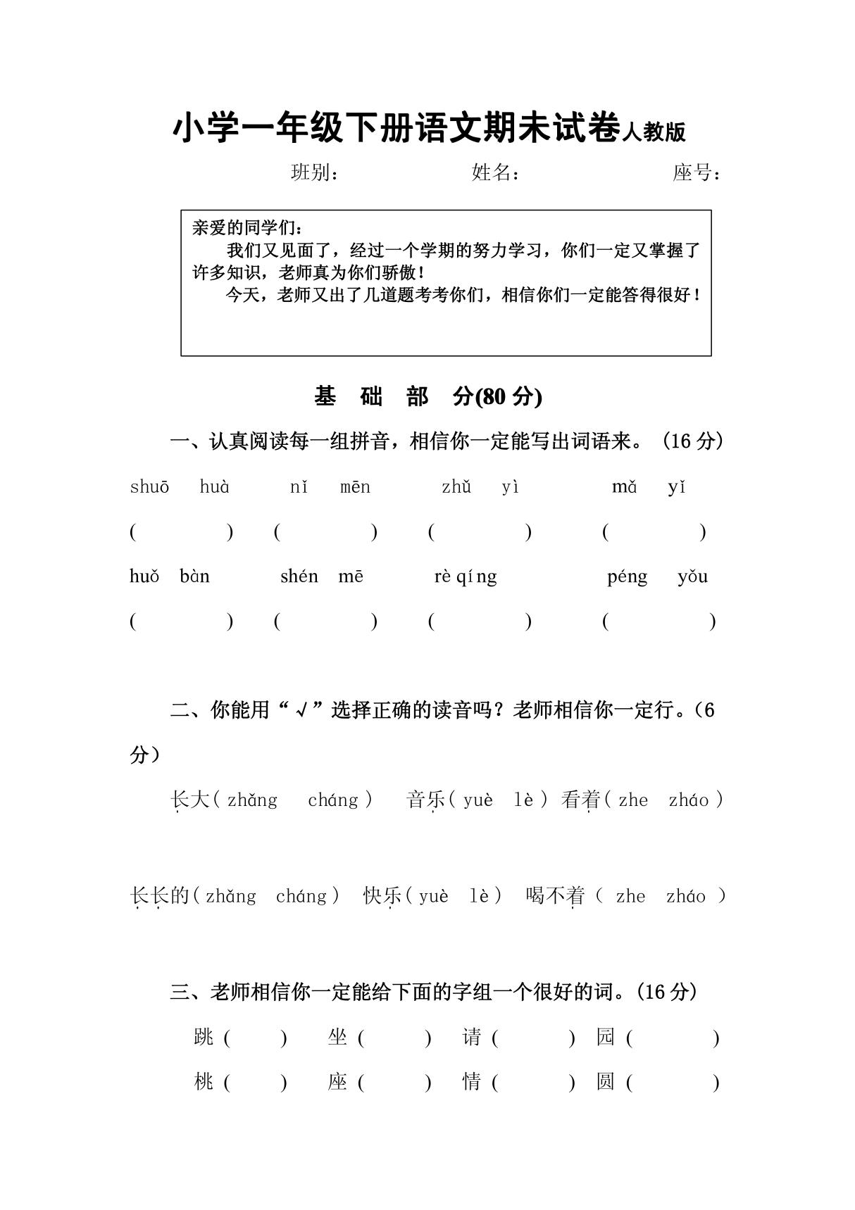 小学一年级下册语文期末试卷人教版950075