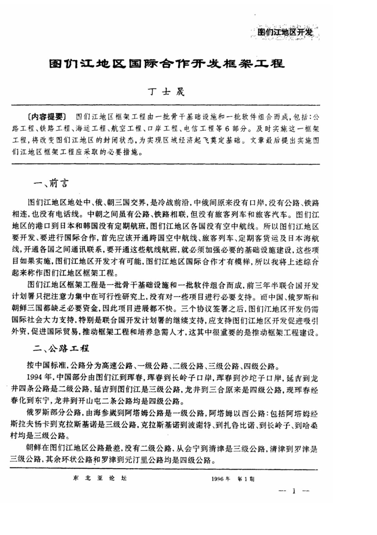 图们江地区国际合作开发框架工程