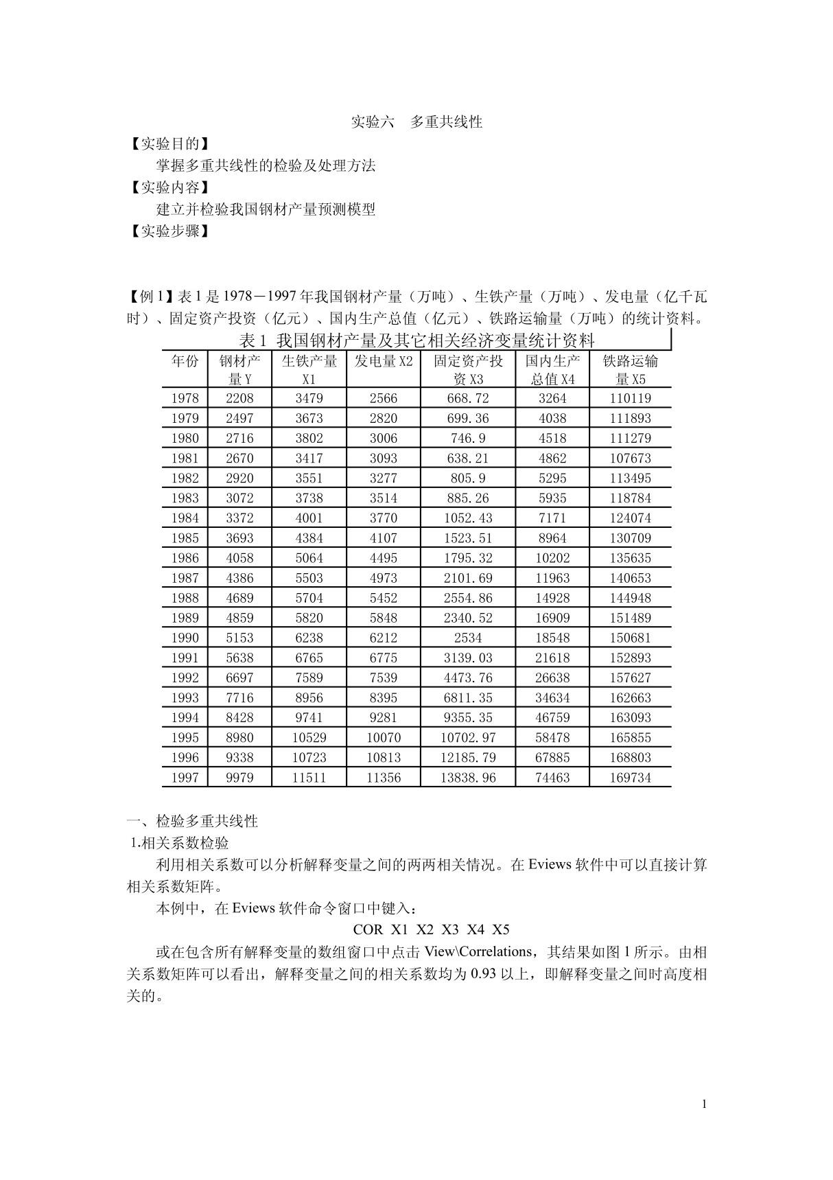 如何用Eviews计算相关系数