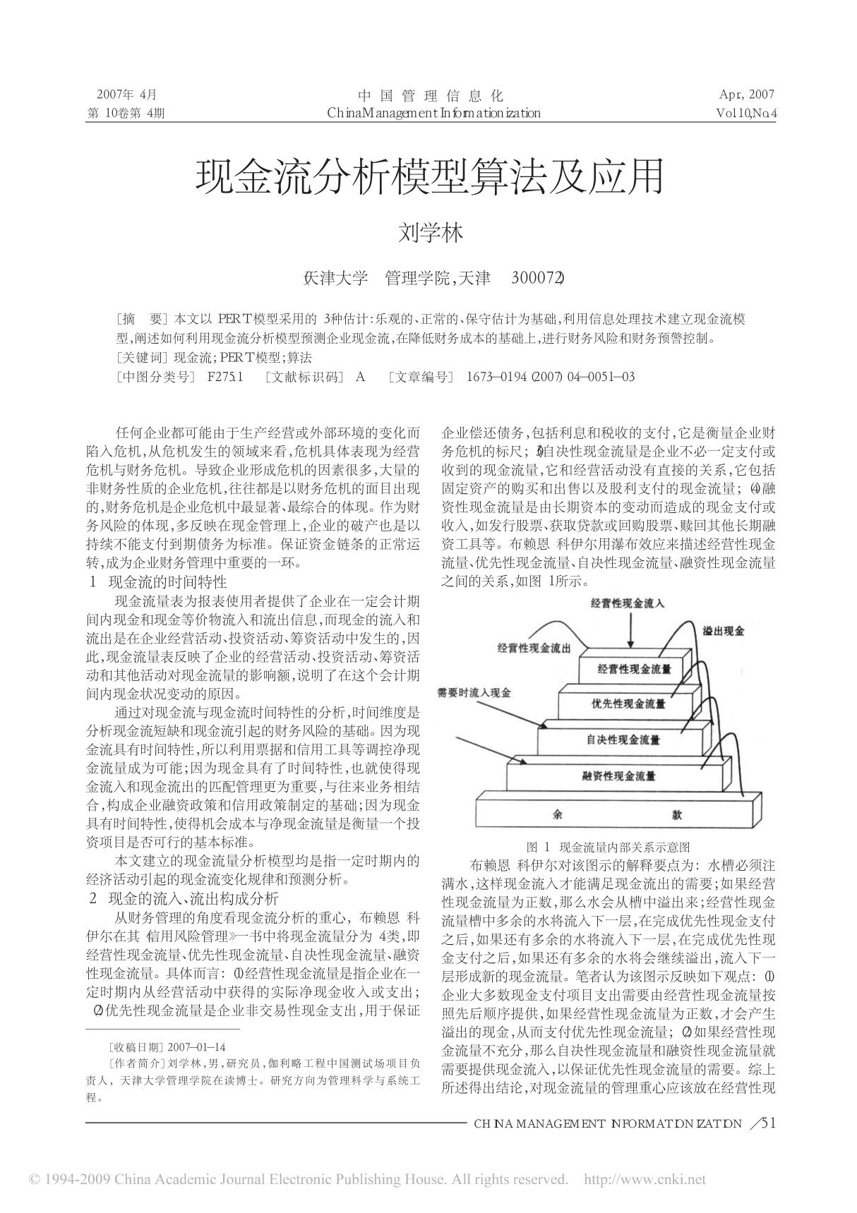 现金流分析模型算法及应用