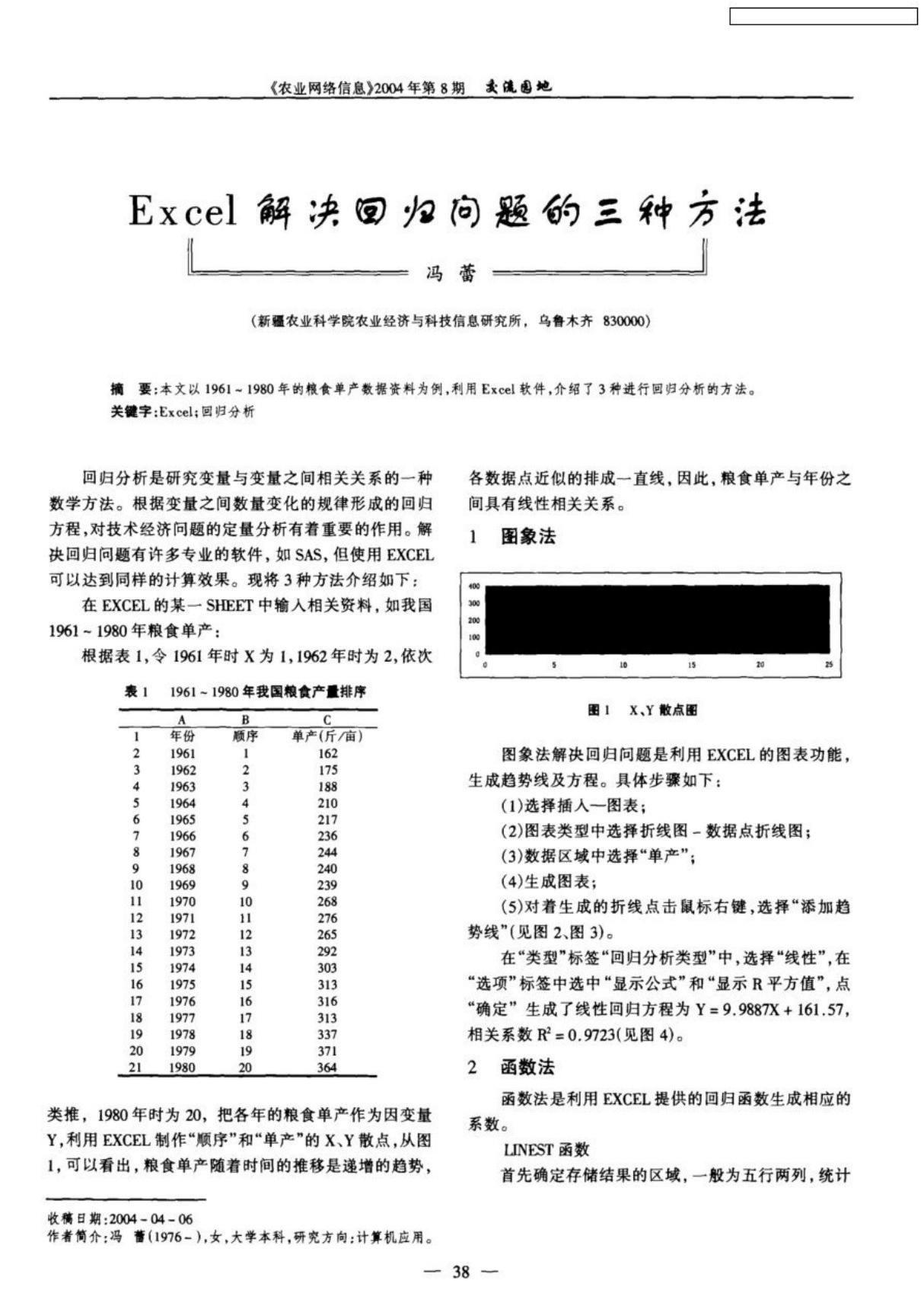 EXCEL解决回归问题的三种方法