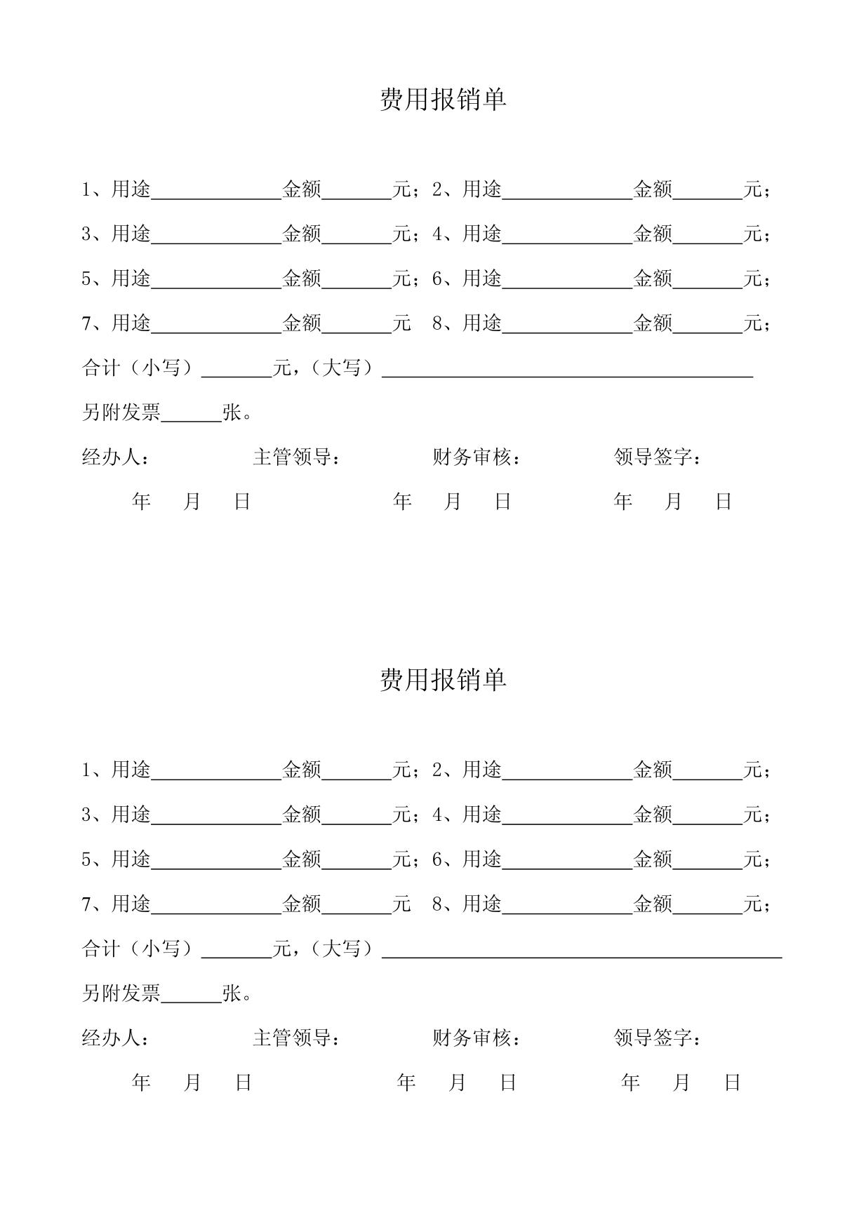 费用报销单 模板