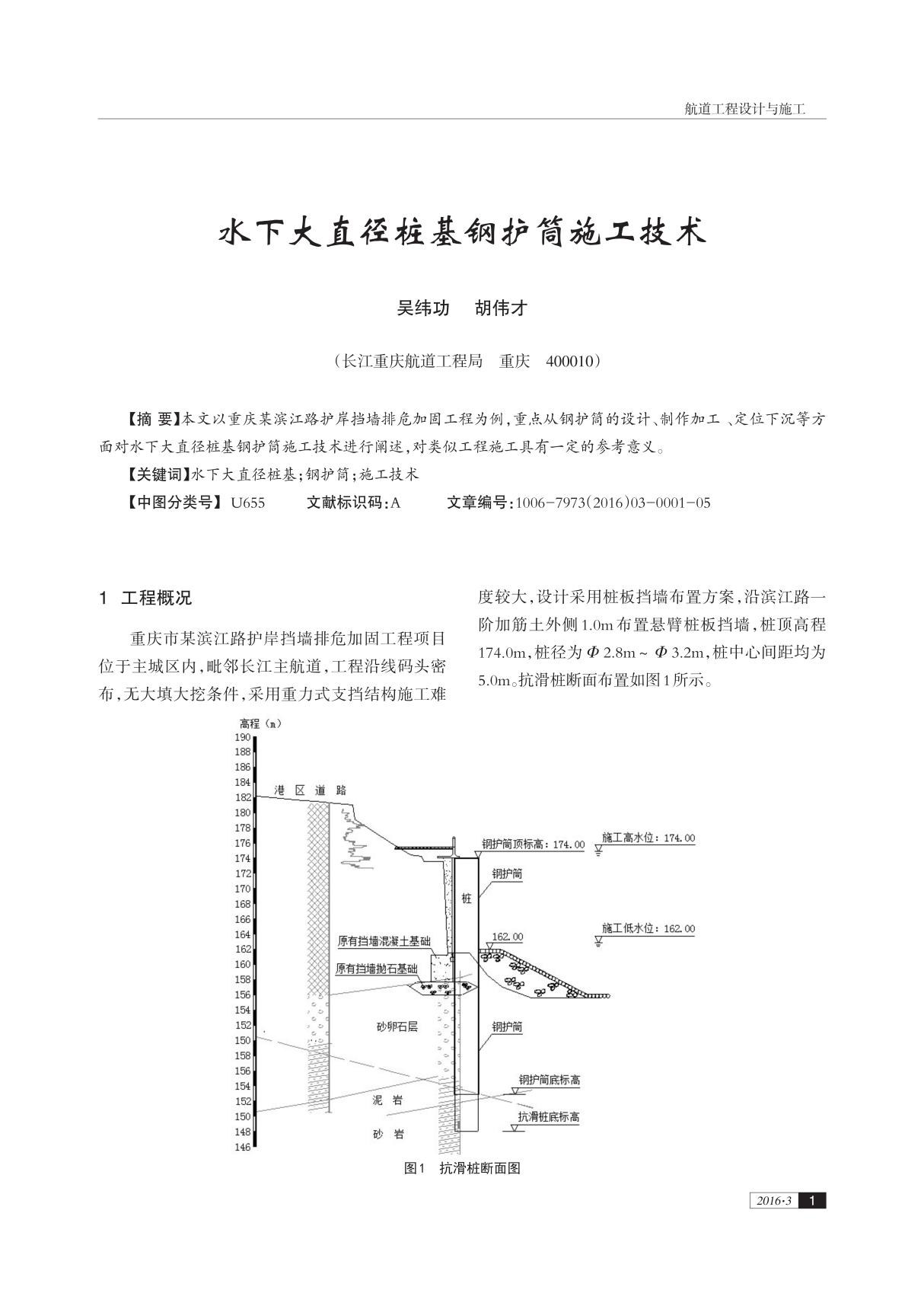 水下大直径桩基钢护筒施工技术