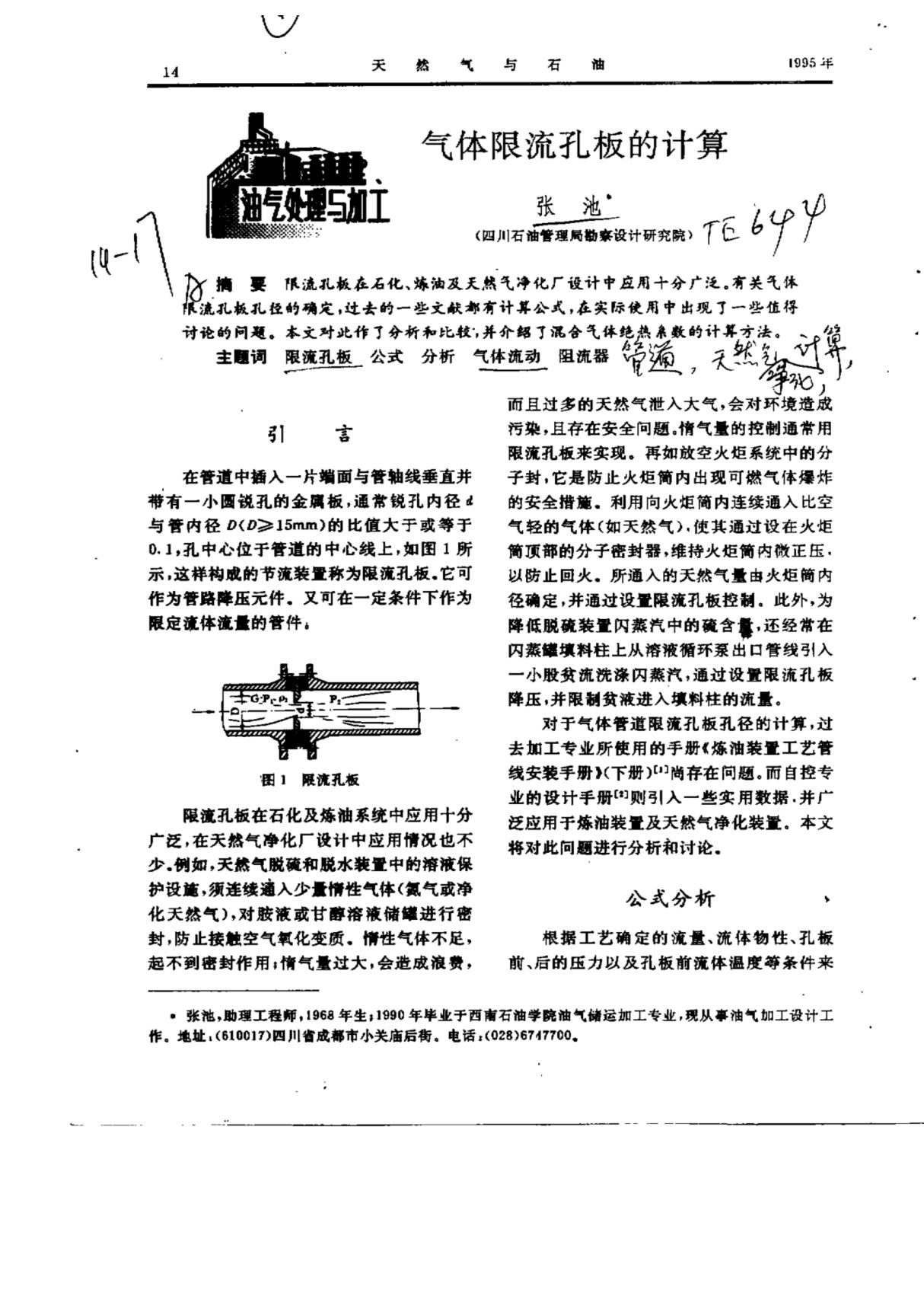 气体限流孔板的计算