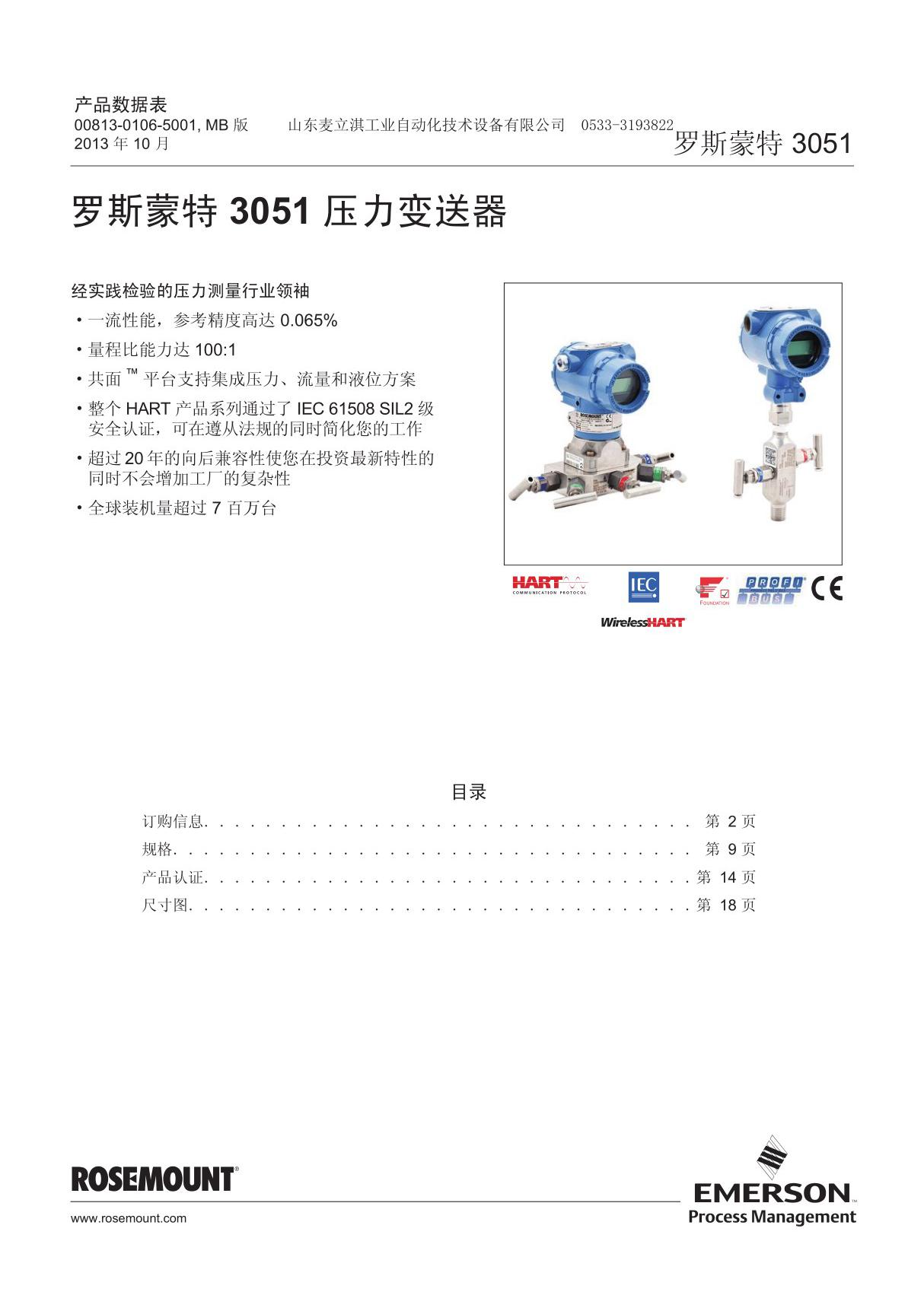 Rosemount罗斯蒙特3051D新系列变送器选型样本