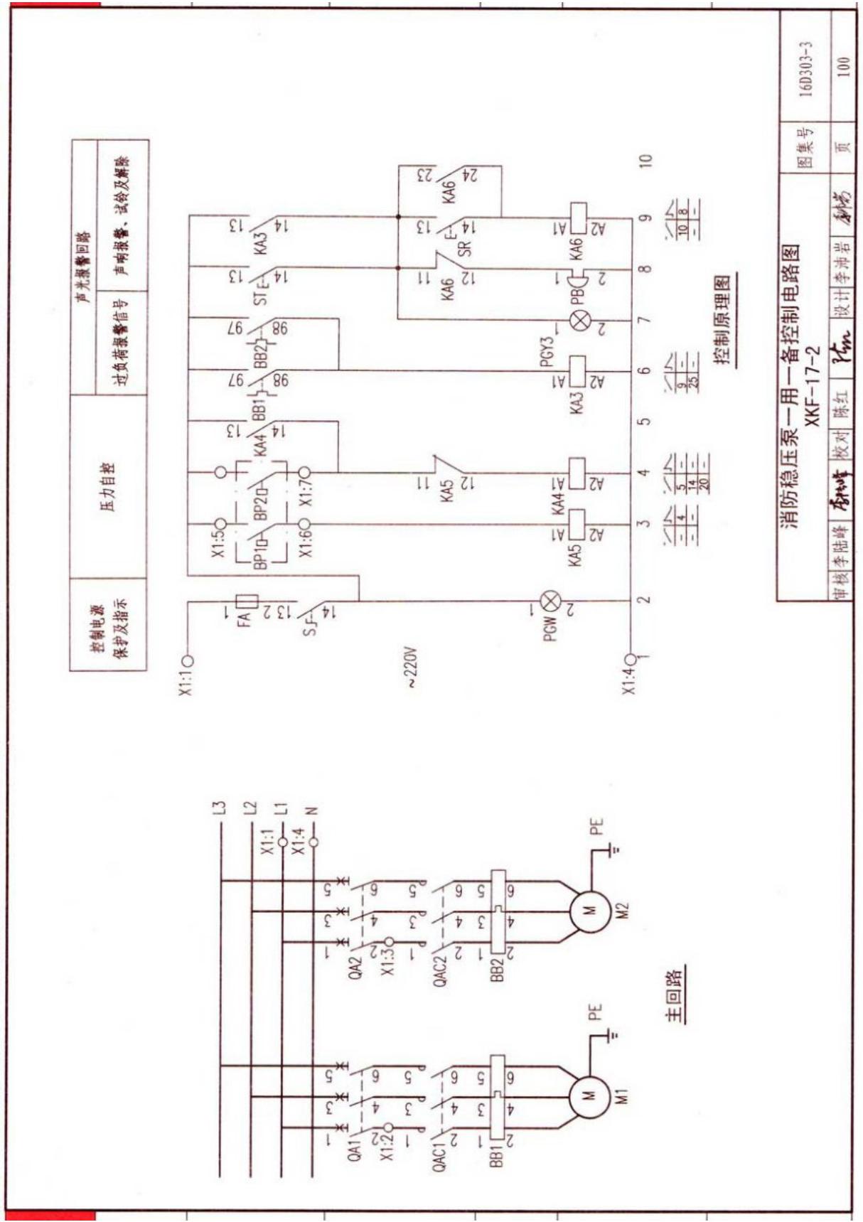 16D303-3 常用水泵控制电路图 部分2