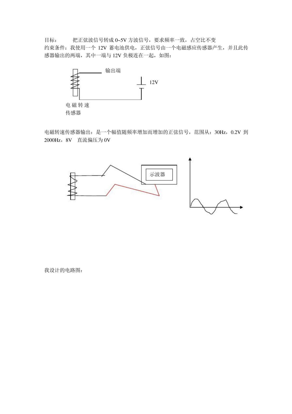 正弦波方波转换电路