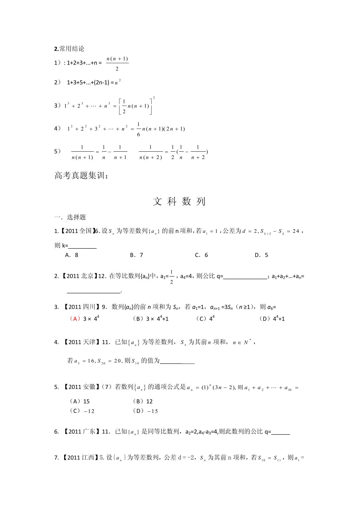 数列 高考真题经典题例(文科)