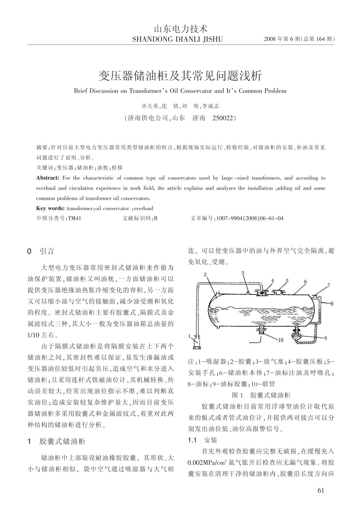 变压器储油柜及其常见问题浅析 kdh