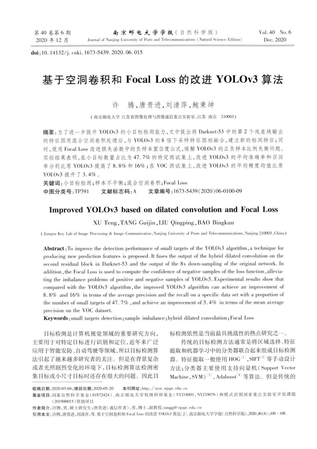 基于空洞卷积和Focal Loss的改进YOLOv3算法