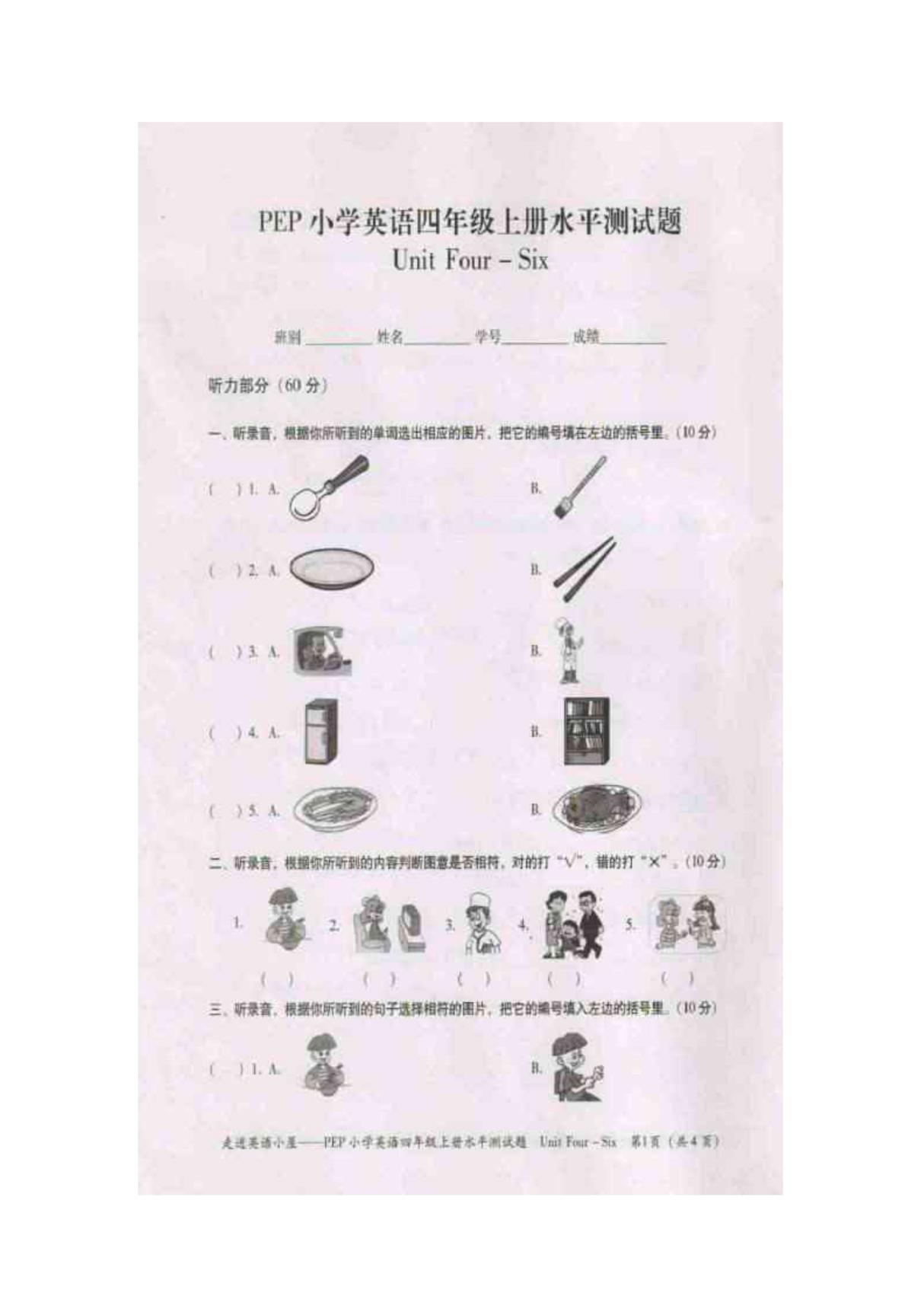 PEP小学英语四年级上册第四至第六单元水平测试题