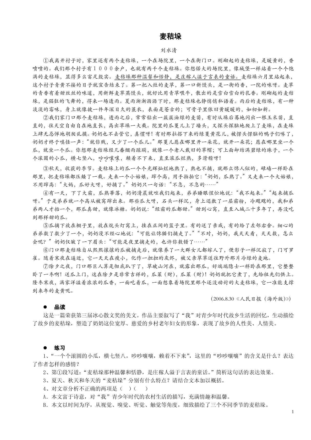 《麦秸垛》阅读训练