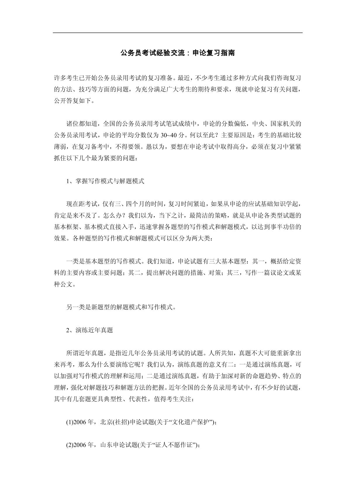 公务员考试经验交流 申论复习指南